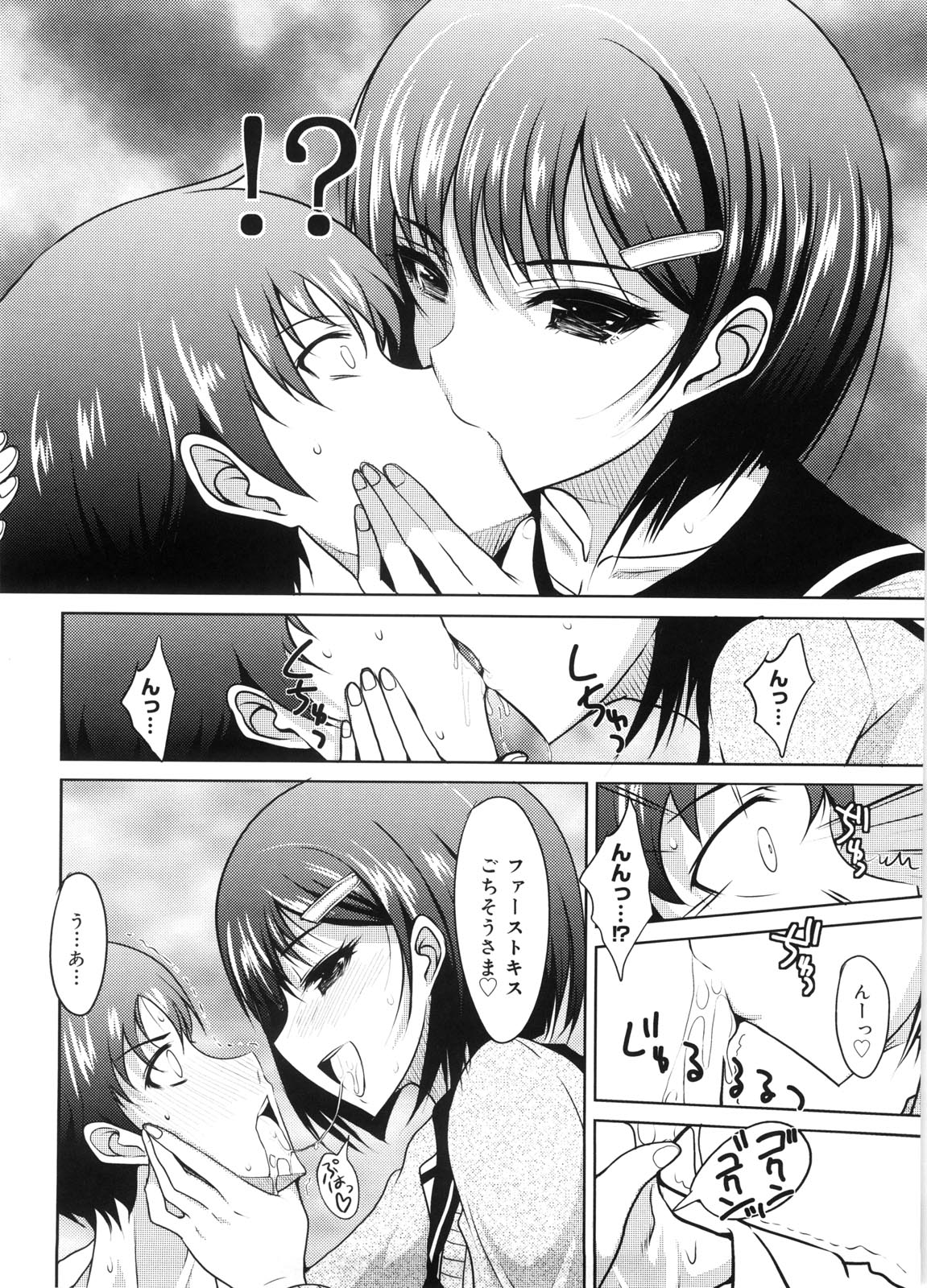 Semeruga Otome - Page 15