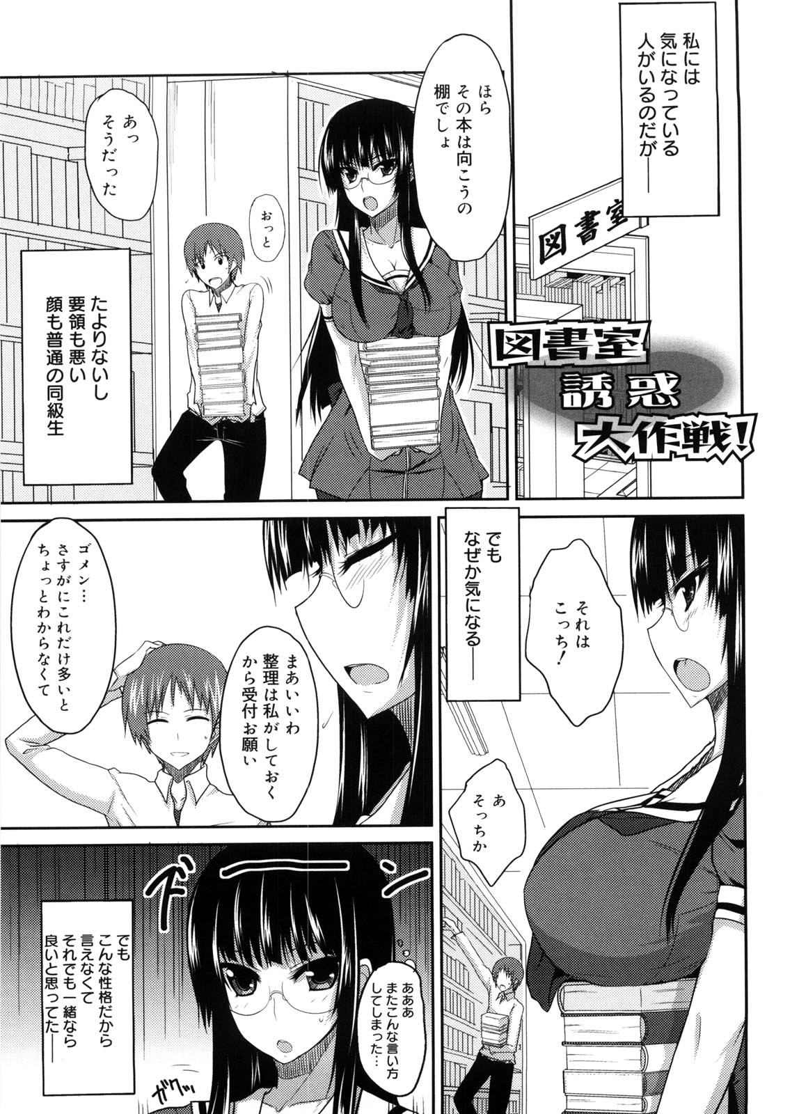Semeruga Otome - Page 166