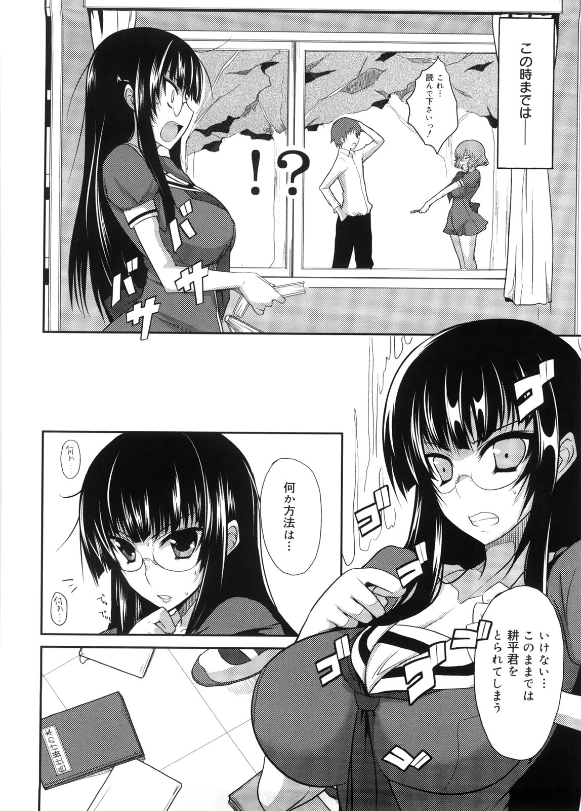 Semeruga Otome - Page 167