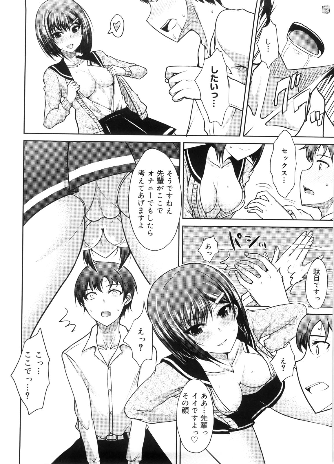 Semeruga Otome - Page 17