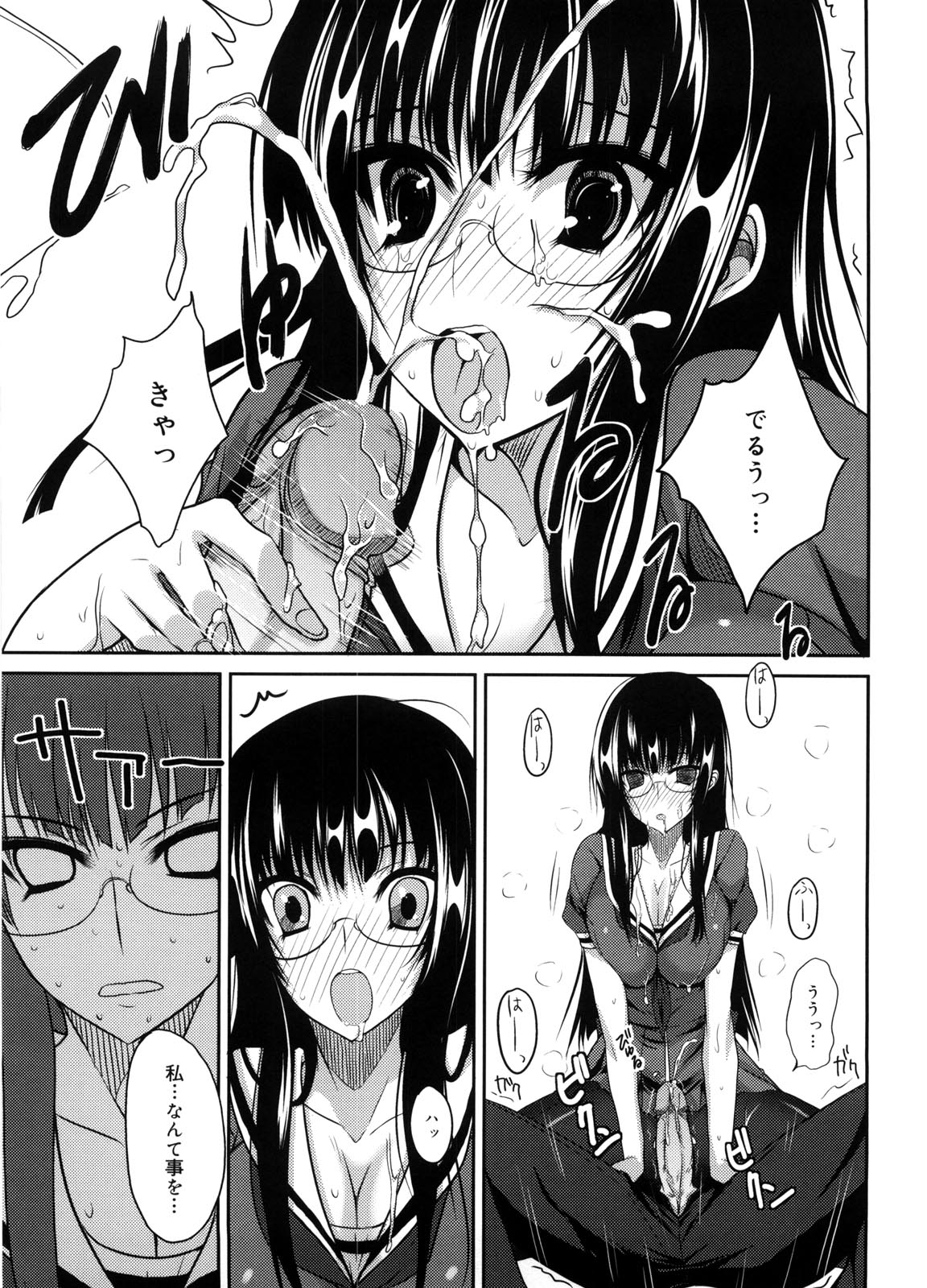 Semeruga Otome - Page 174
