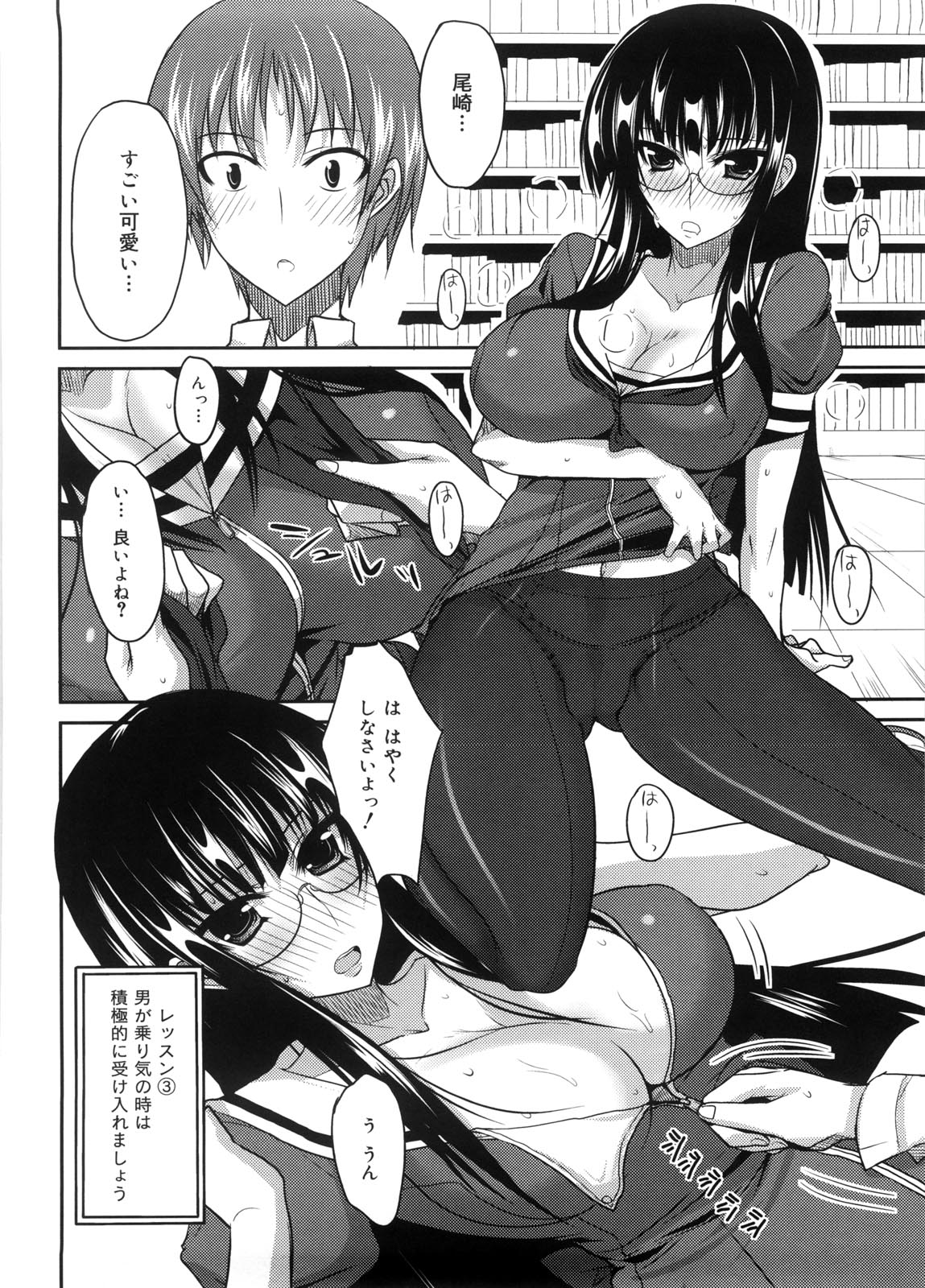 Semeruga Otome - Page 177