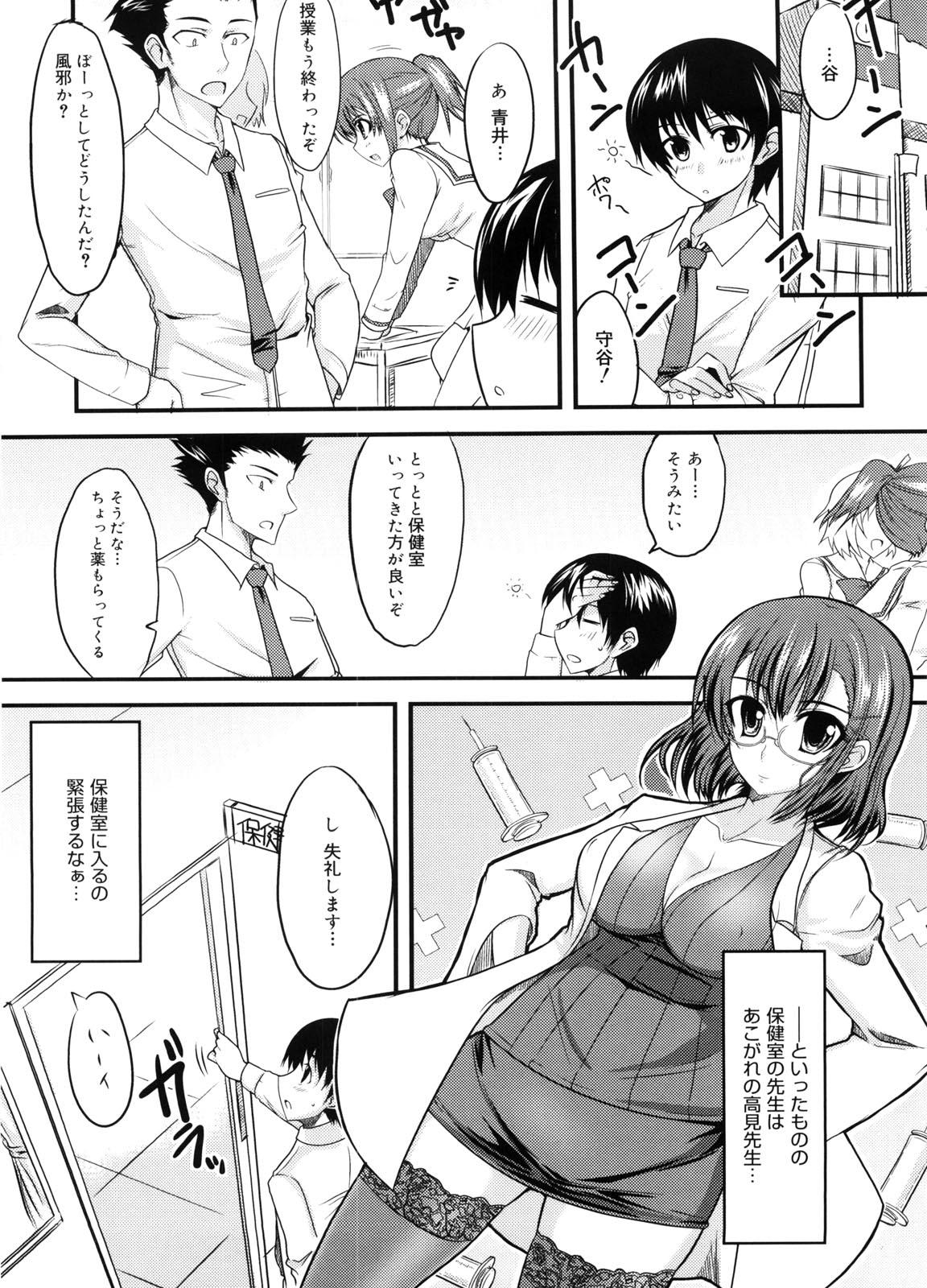 Semeruga Otome - Page 186