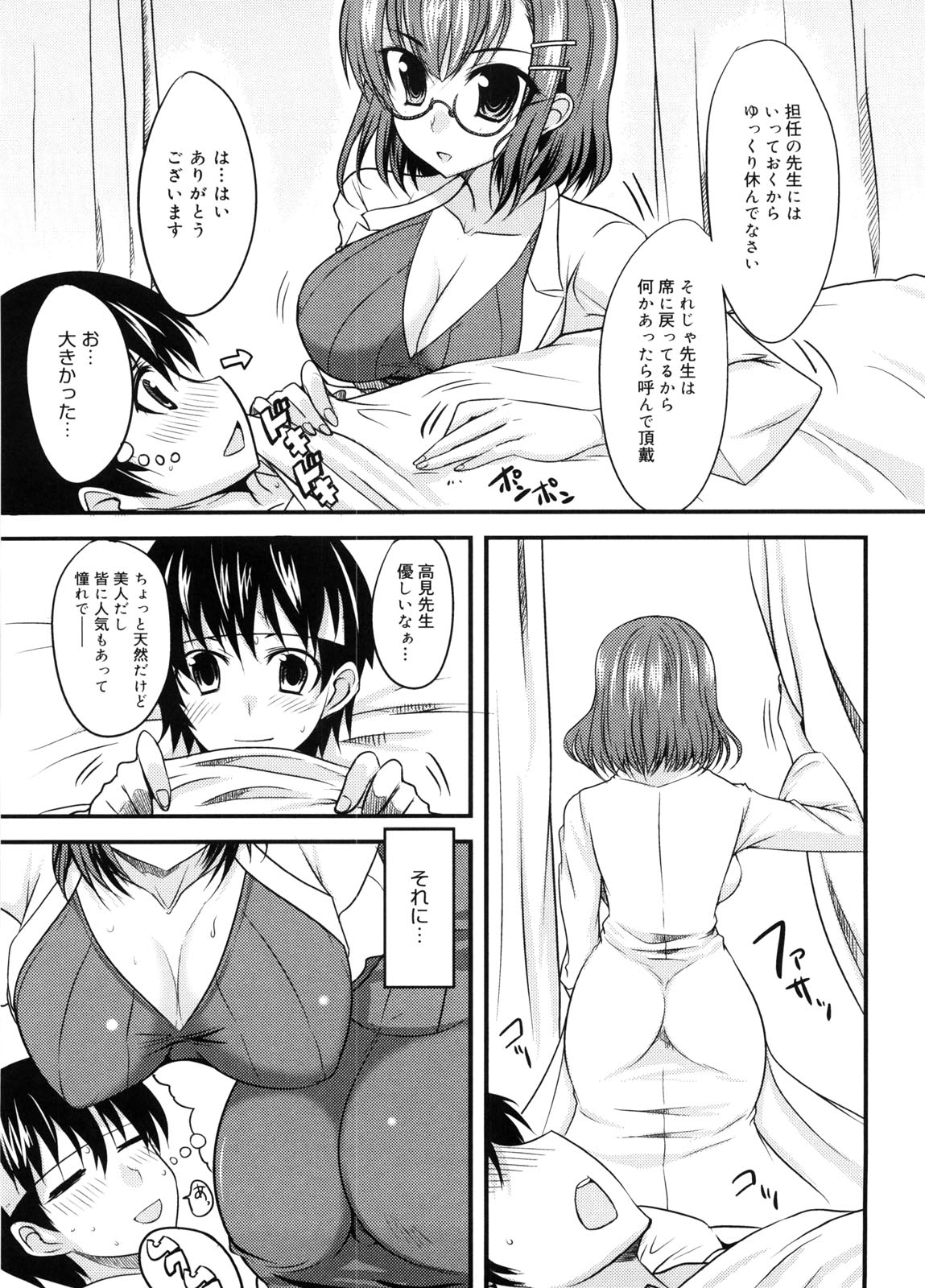 Semeruga Otome - Page 188
