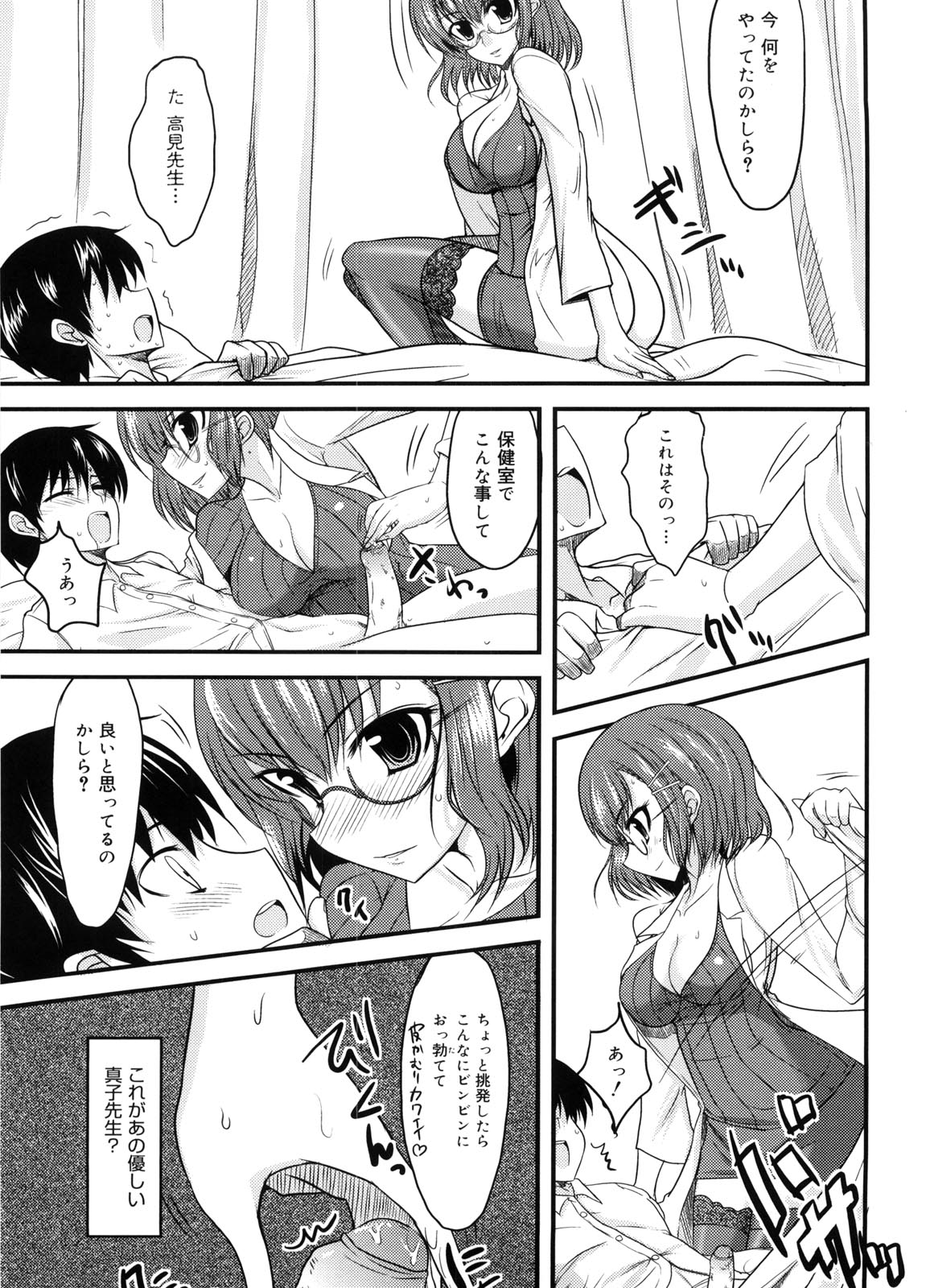 Semeruga Otome - Page 190