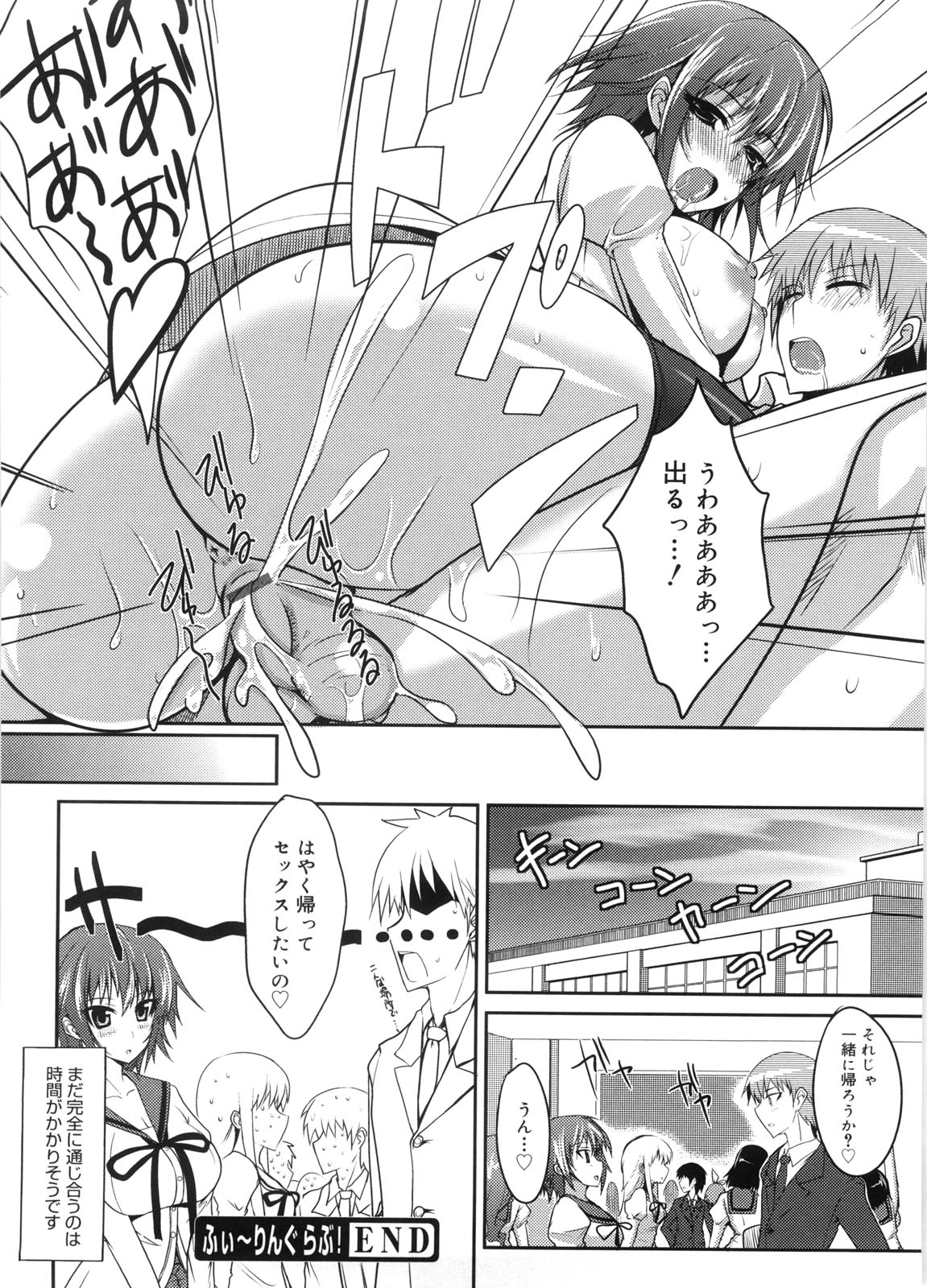 Semeruga Otome - Page 45