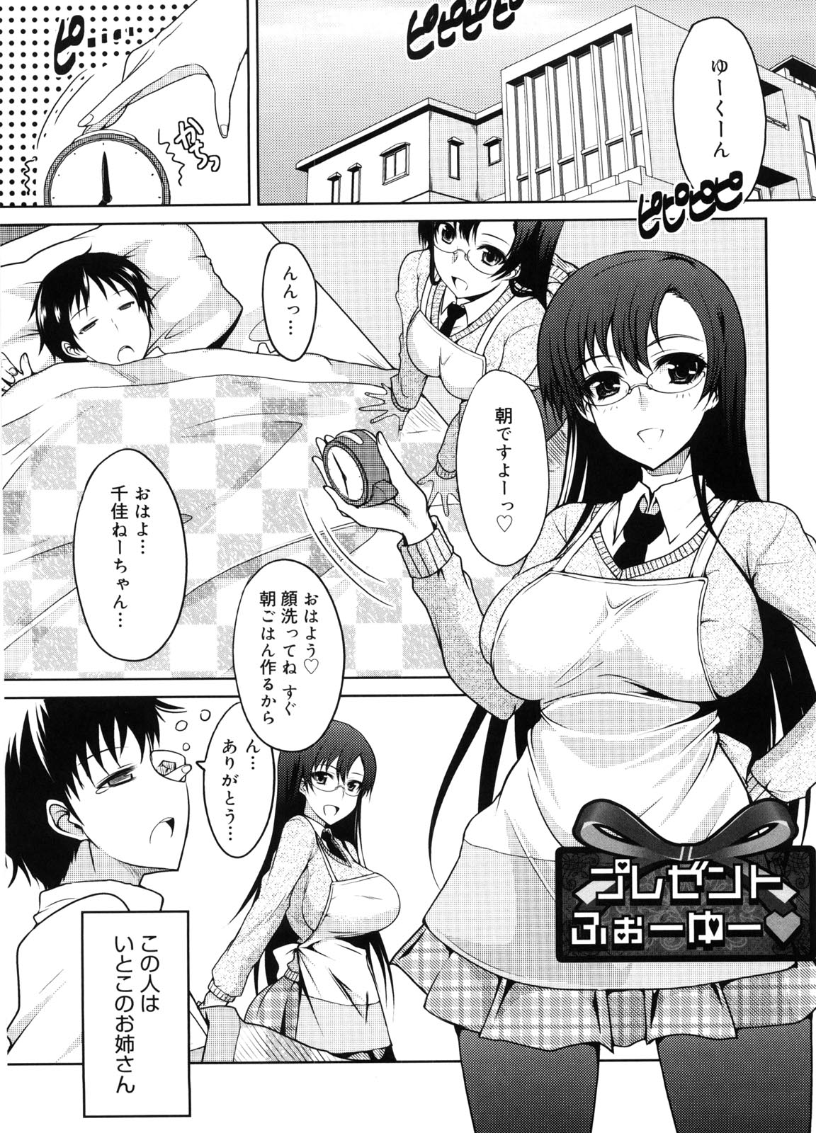 Semeruga Otome - Page 46