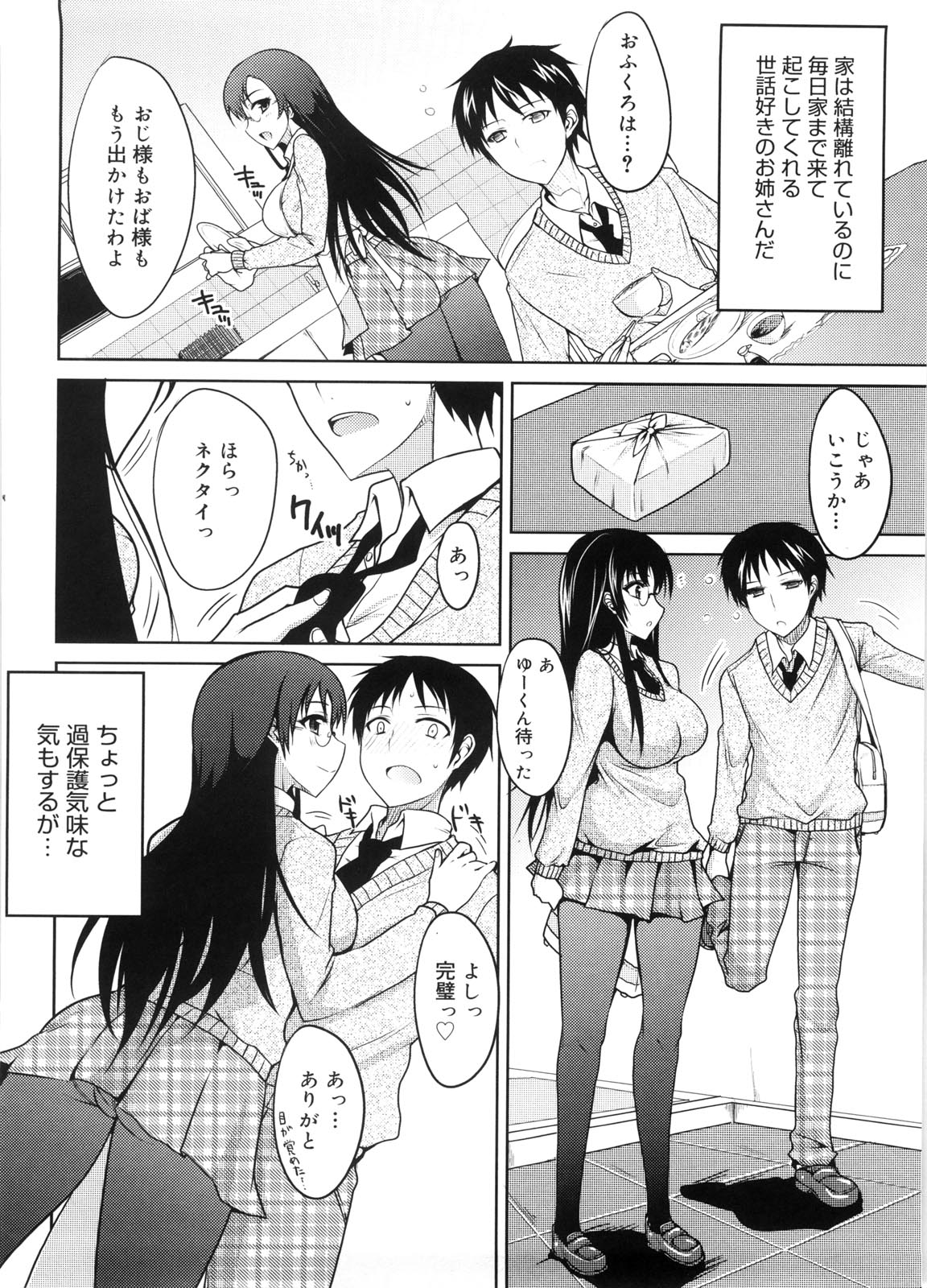 Semeruga Otome - Page 47