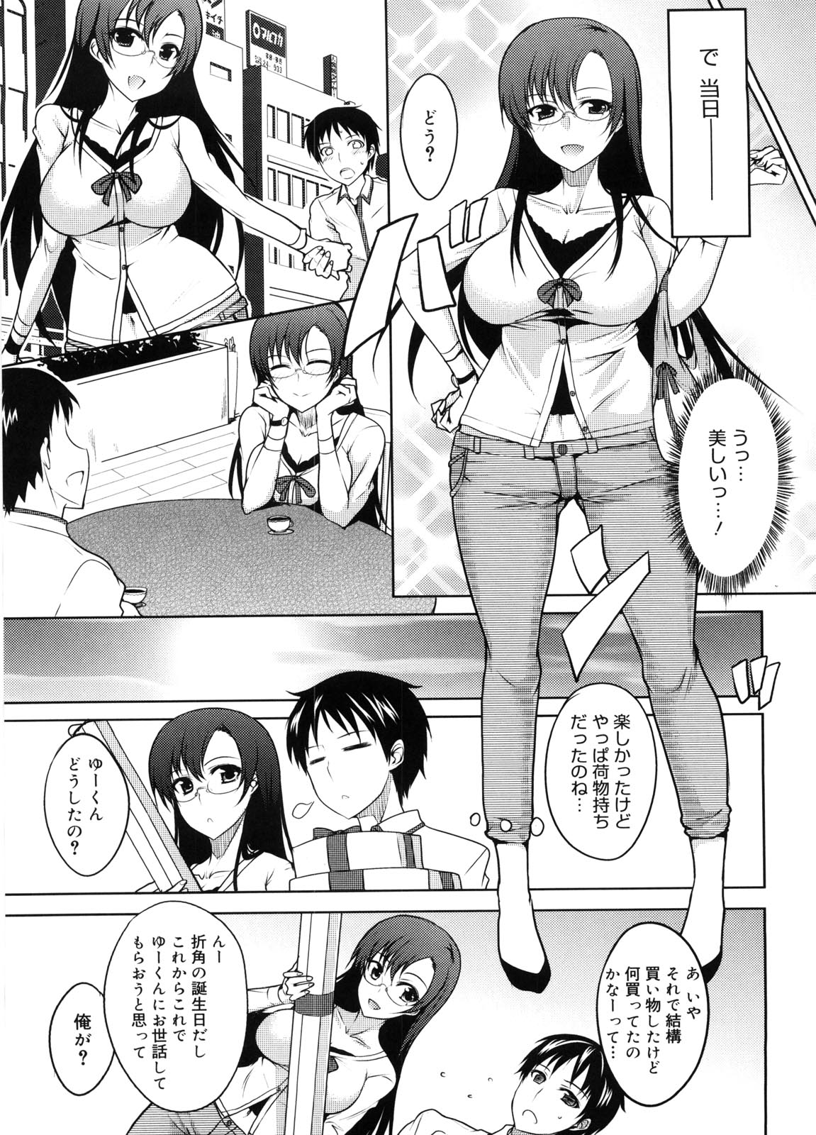 Semeruga Otome - Page 50