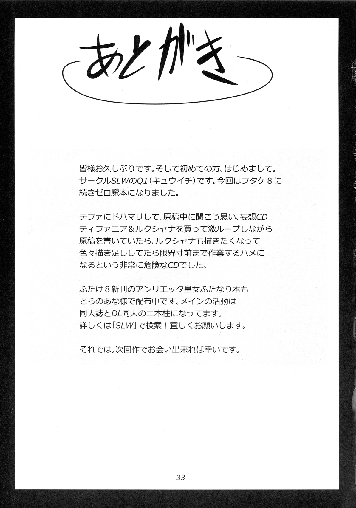 MILKY MELON - Page 33