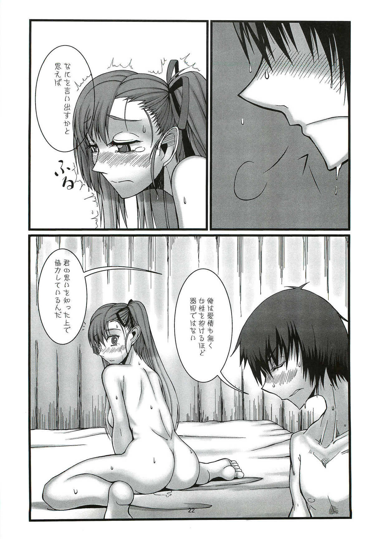 VALKYRUA JAVELIN 2 - Page 21