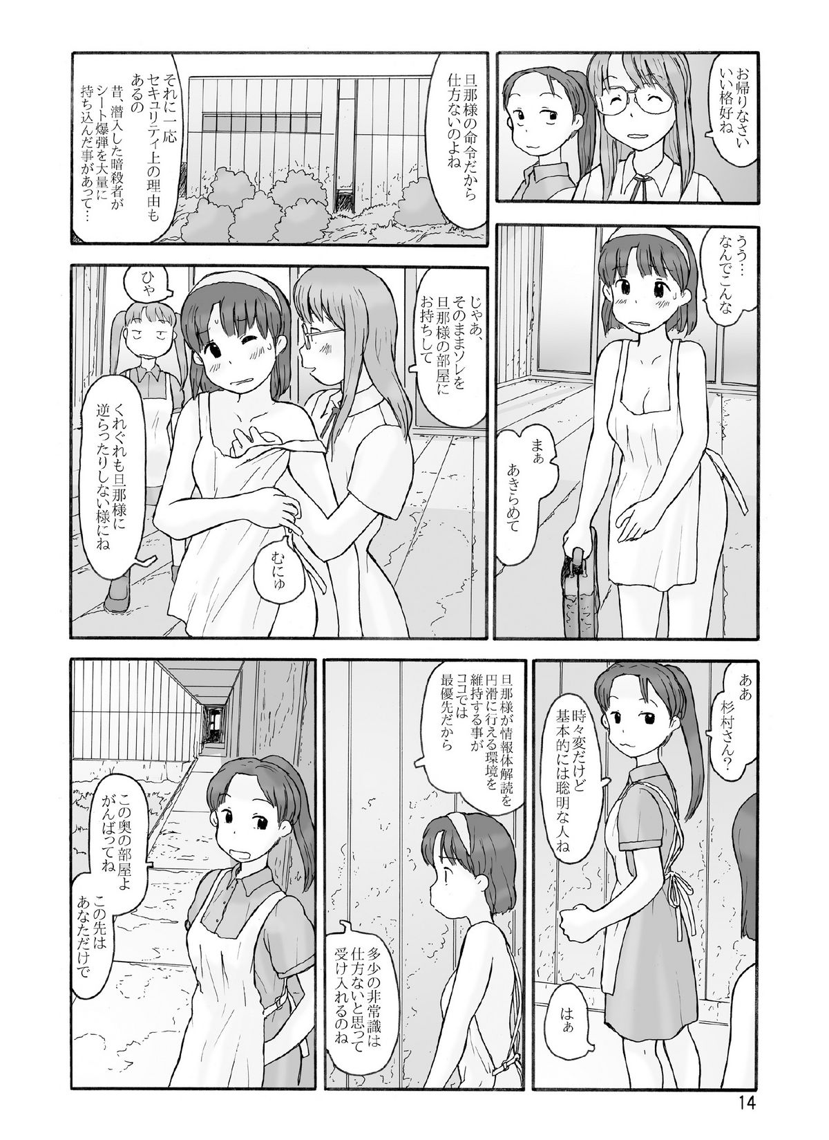 Kyoutei Ryouiki - Page 13