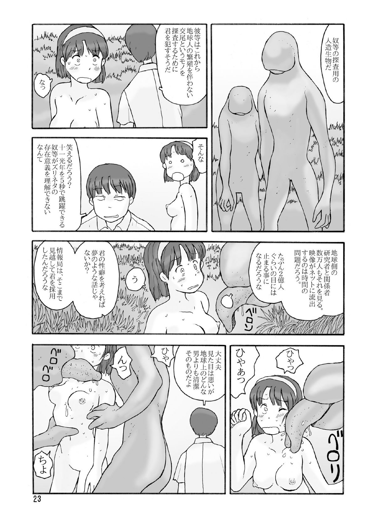 Kyoutei Ryouiki - Page 22