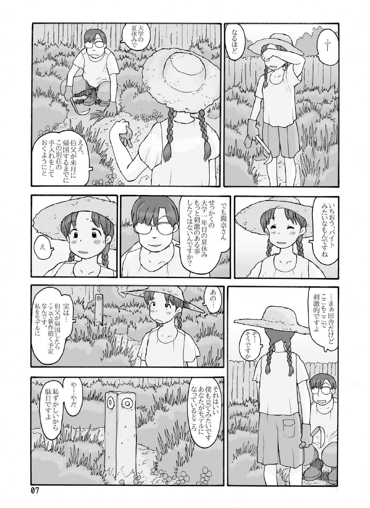防風林の奥 - Page 6