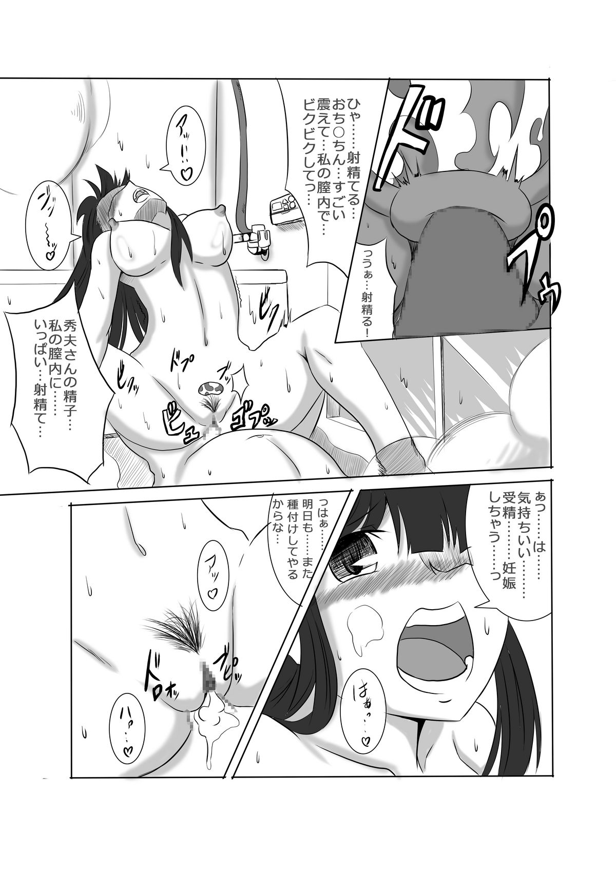 あなたの子を孕むまで 最終話 - Page 17