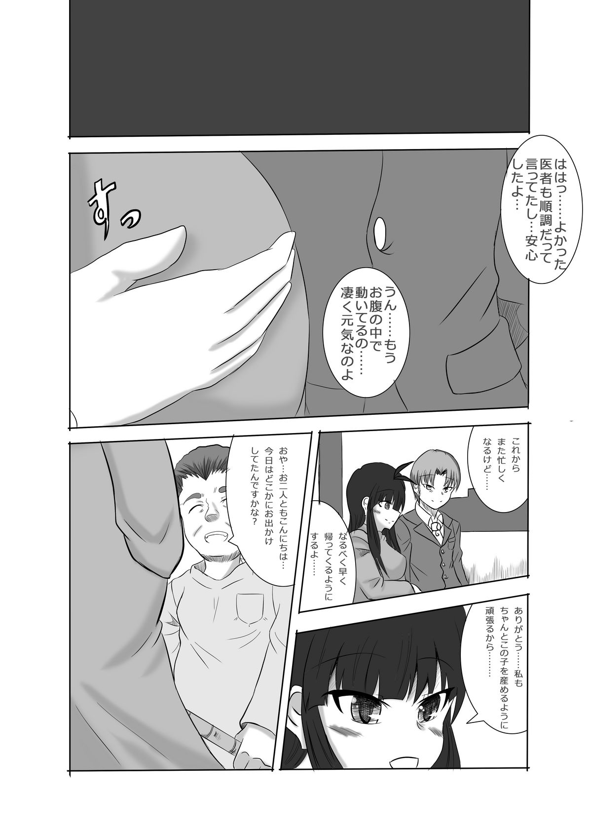 あなたの子を孕むまで 最終話 - Page 19
