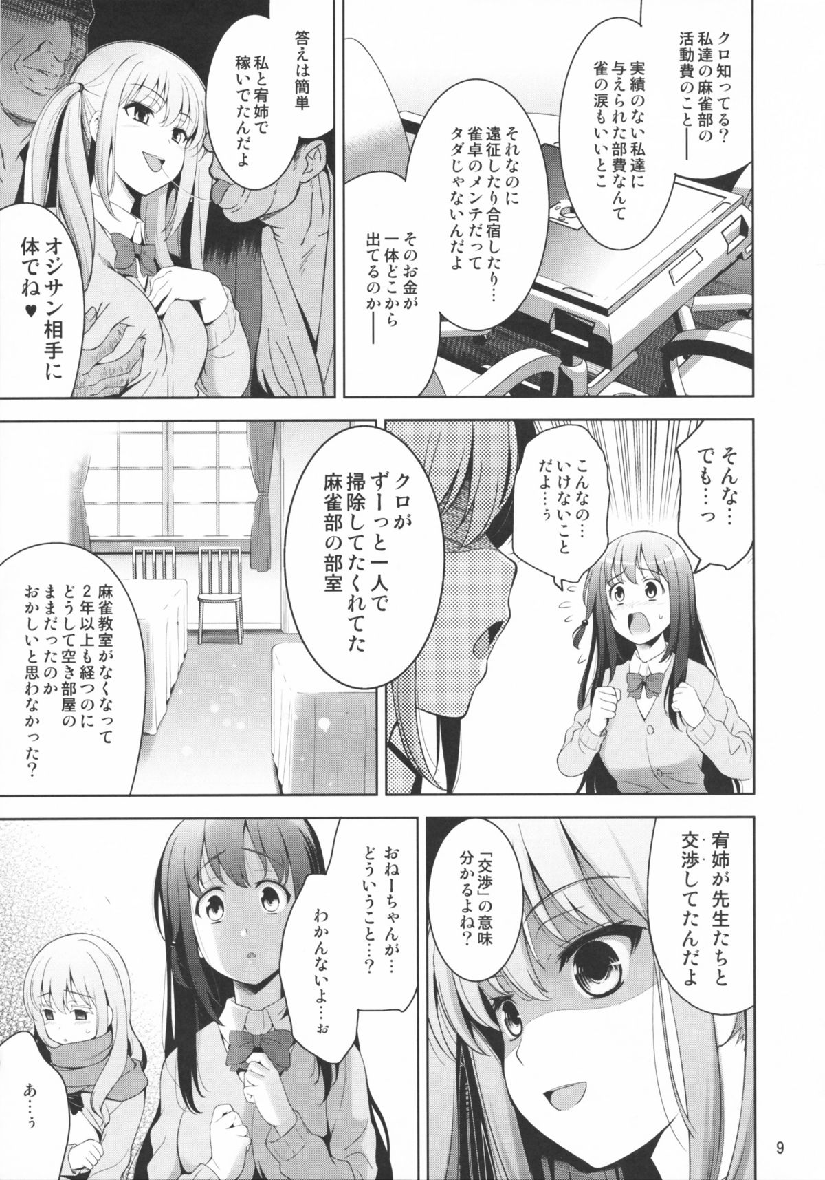 Manganzenseki - Page 9