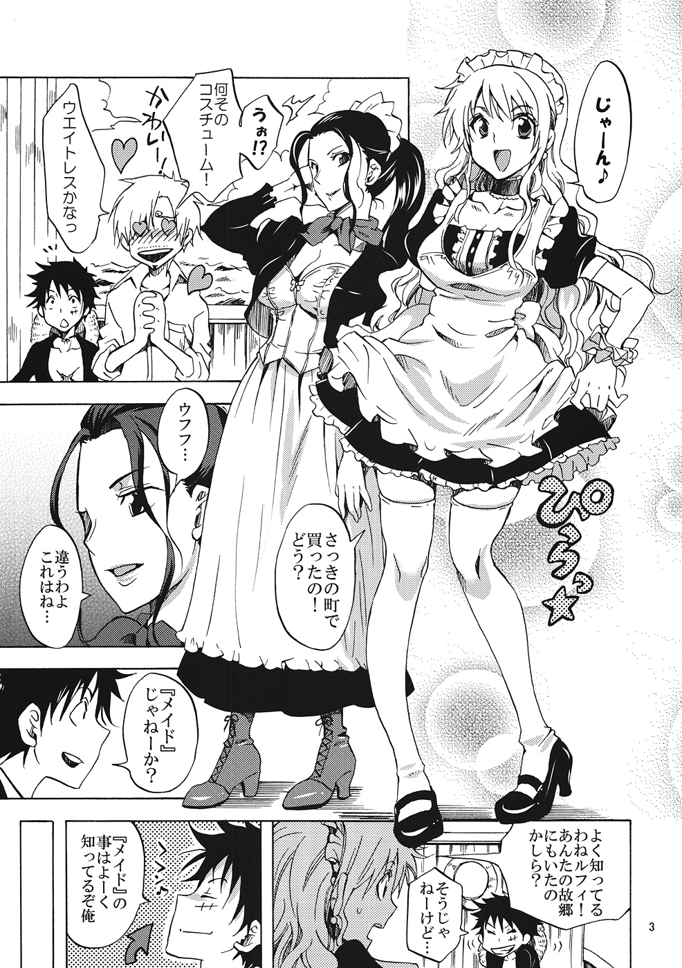 Gohoushi Jotei - Page 2