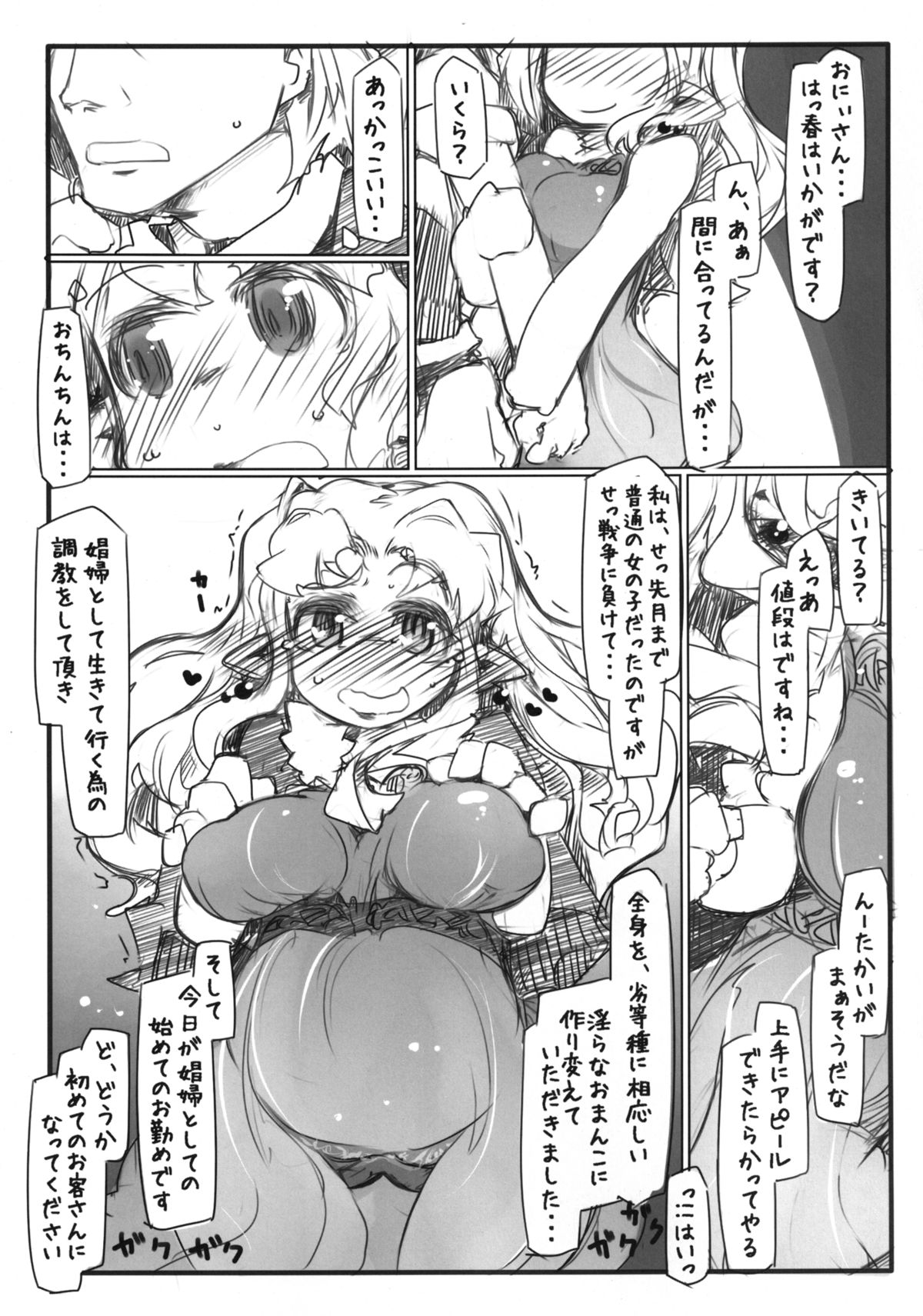 Elf no Oshigoto - Page 11