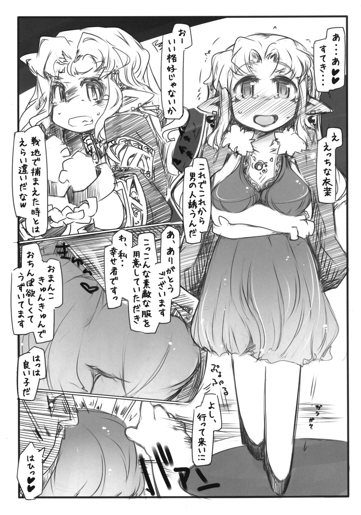 Elf no Oshigoto - Page 9