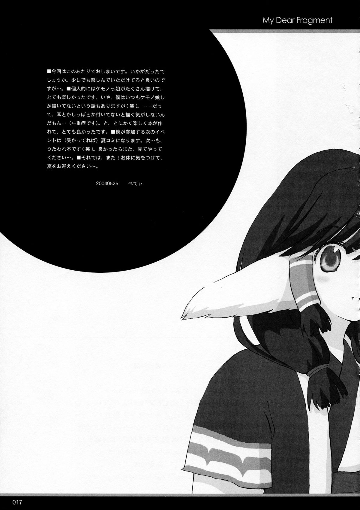 My Dear Fragment - Page 17