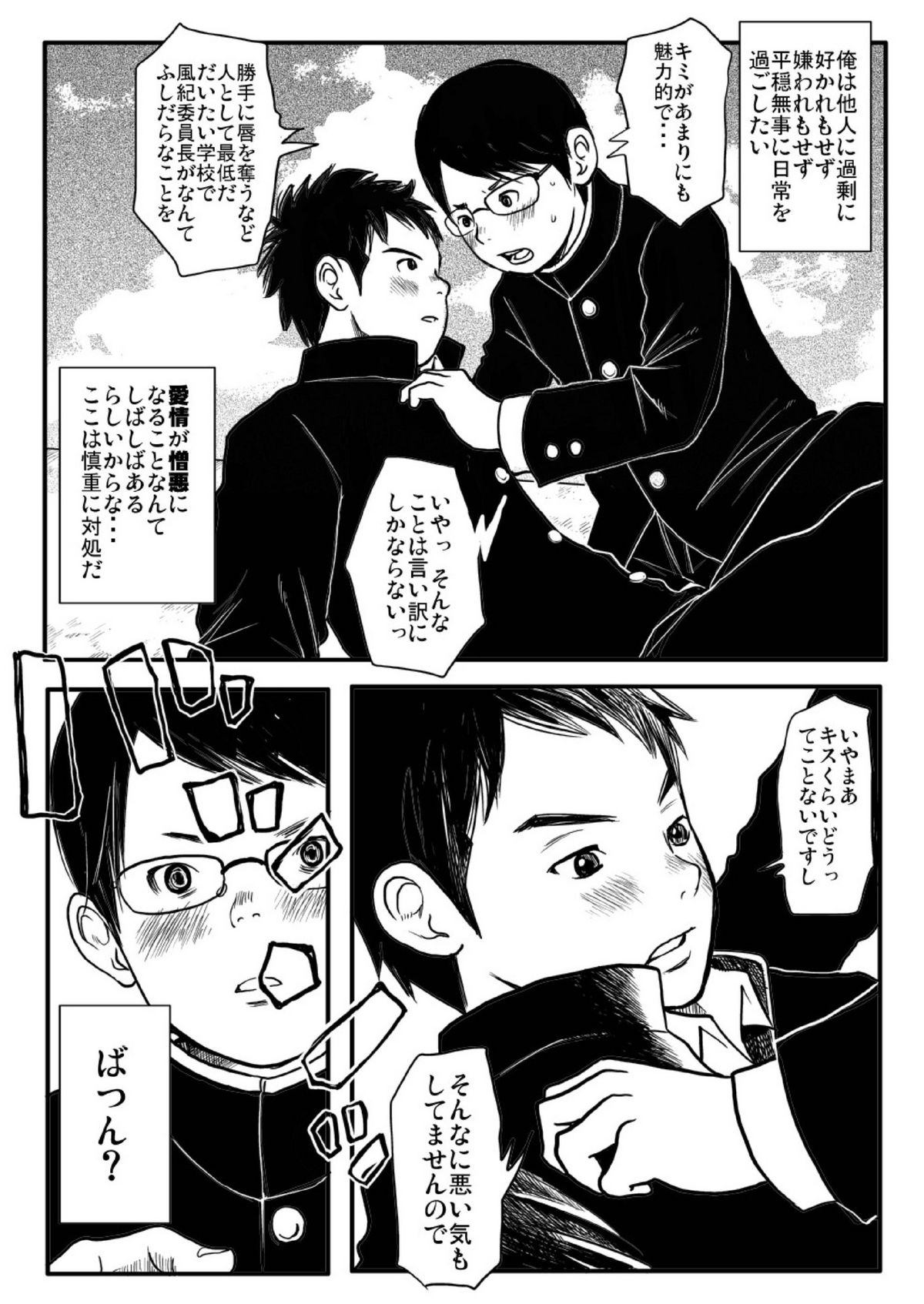 Shishunki Gap Zenki - Page 14