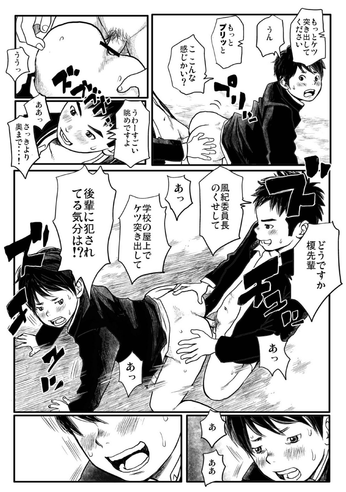 Shishunki Gap Zenki - Page 32