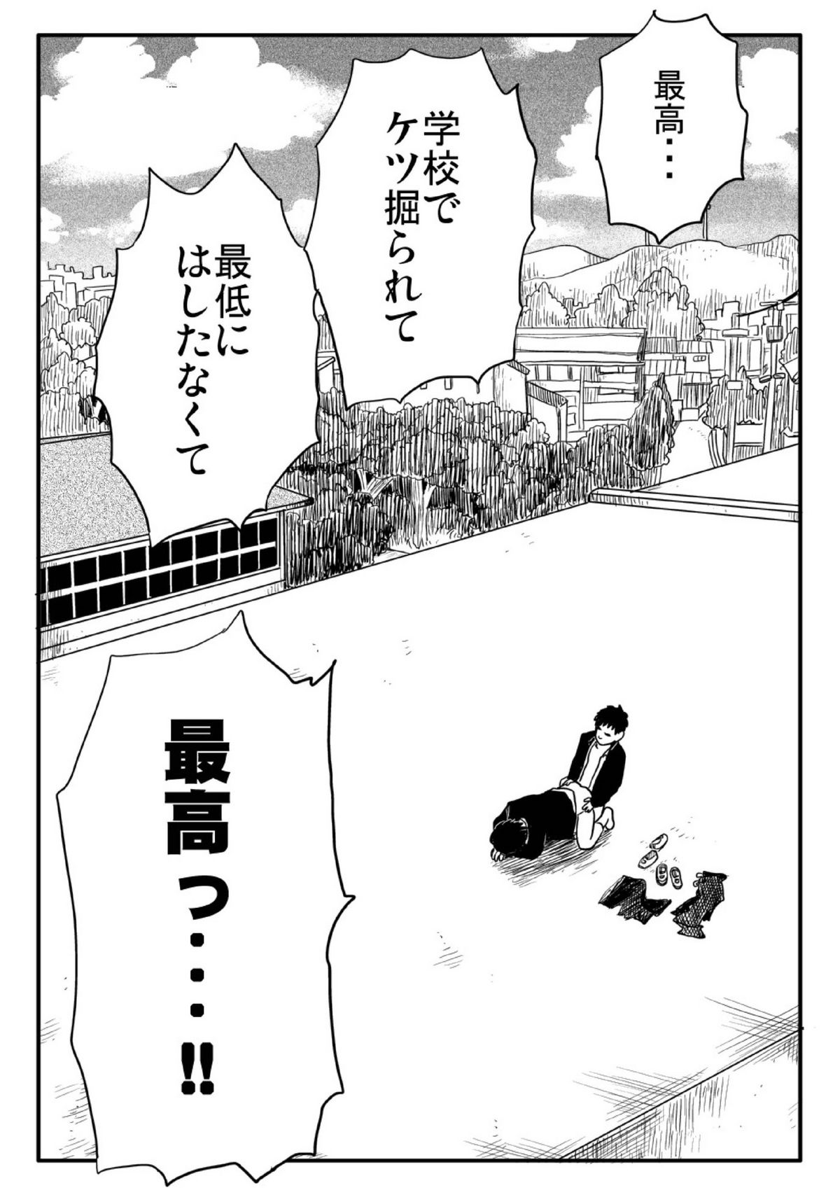 Shishunki Gap Zenki - Page 33