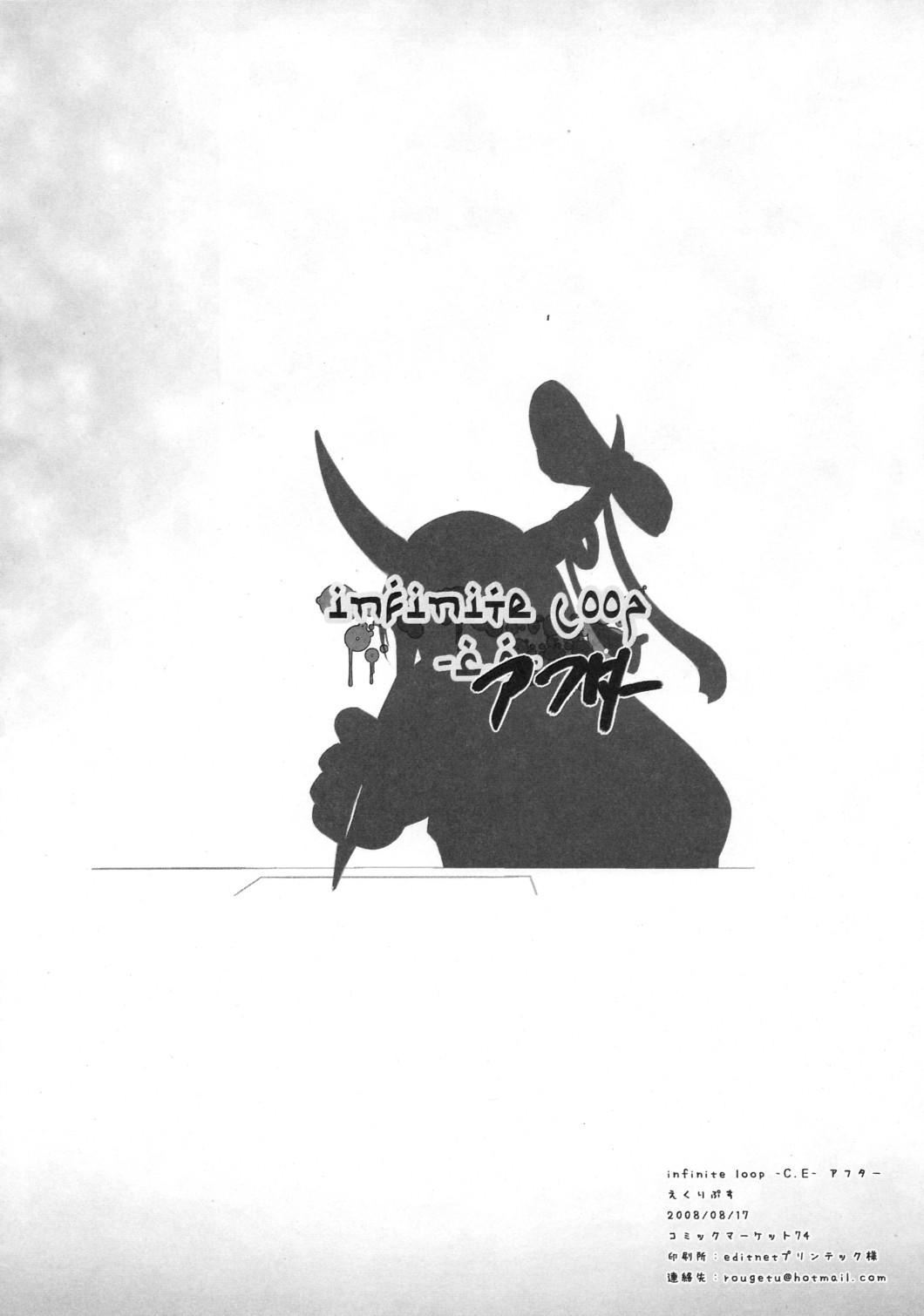 (C74) [Eclipse (Rougetu)] infinite loop -C.E- After (Touhou Project) - Page 10