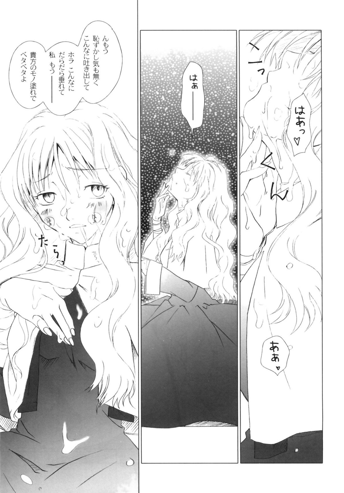 SAPPHIRE - Page 74