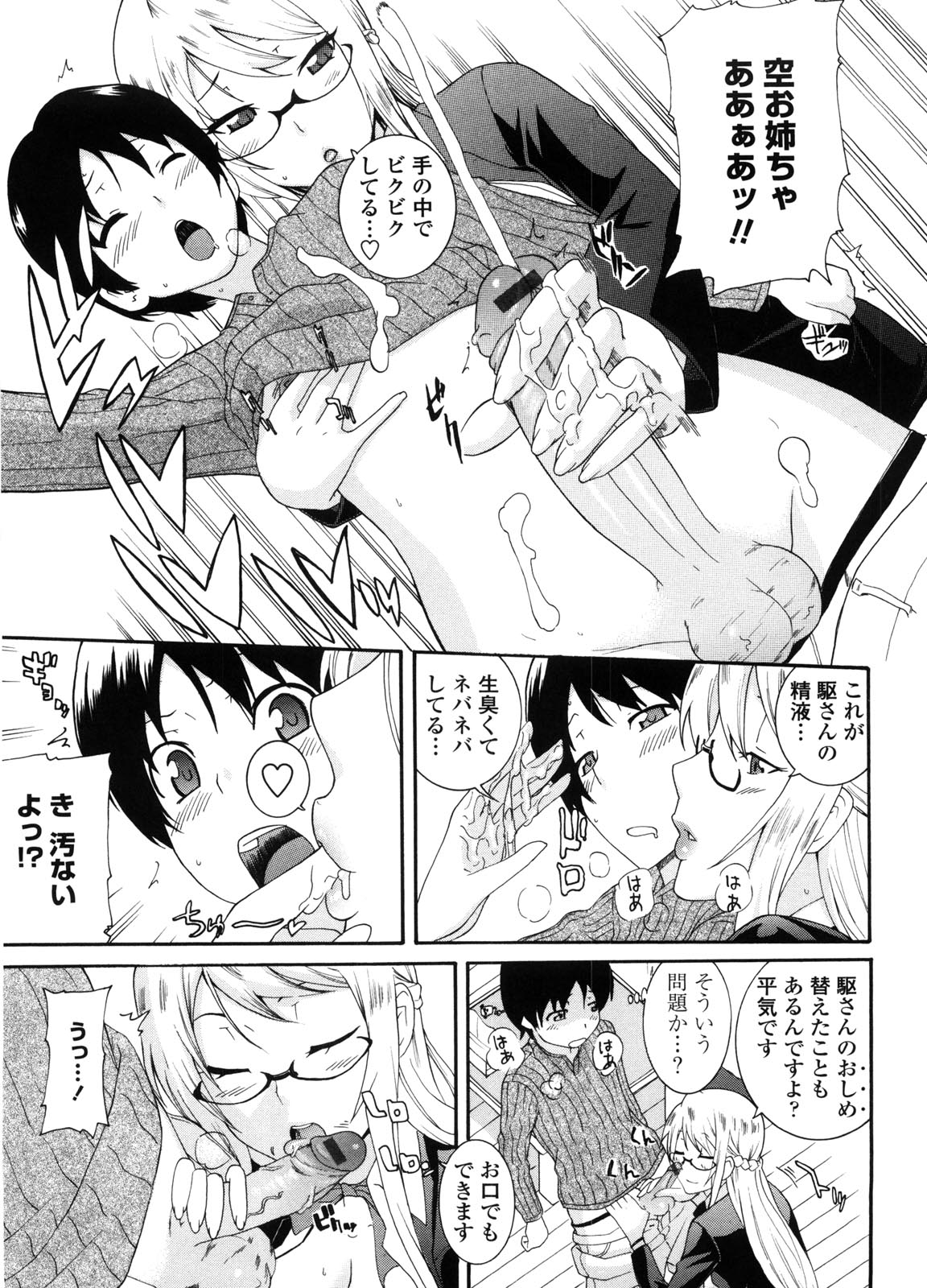 Neesan - Page 50