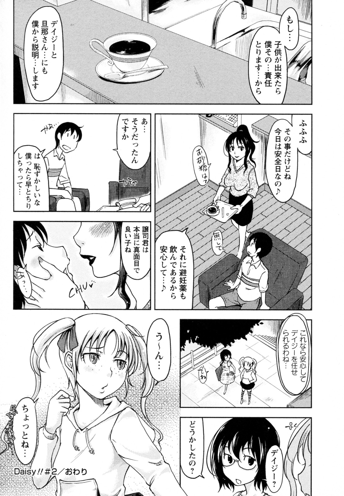 Daisy!! Ch.01-03 - Page 40