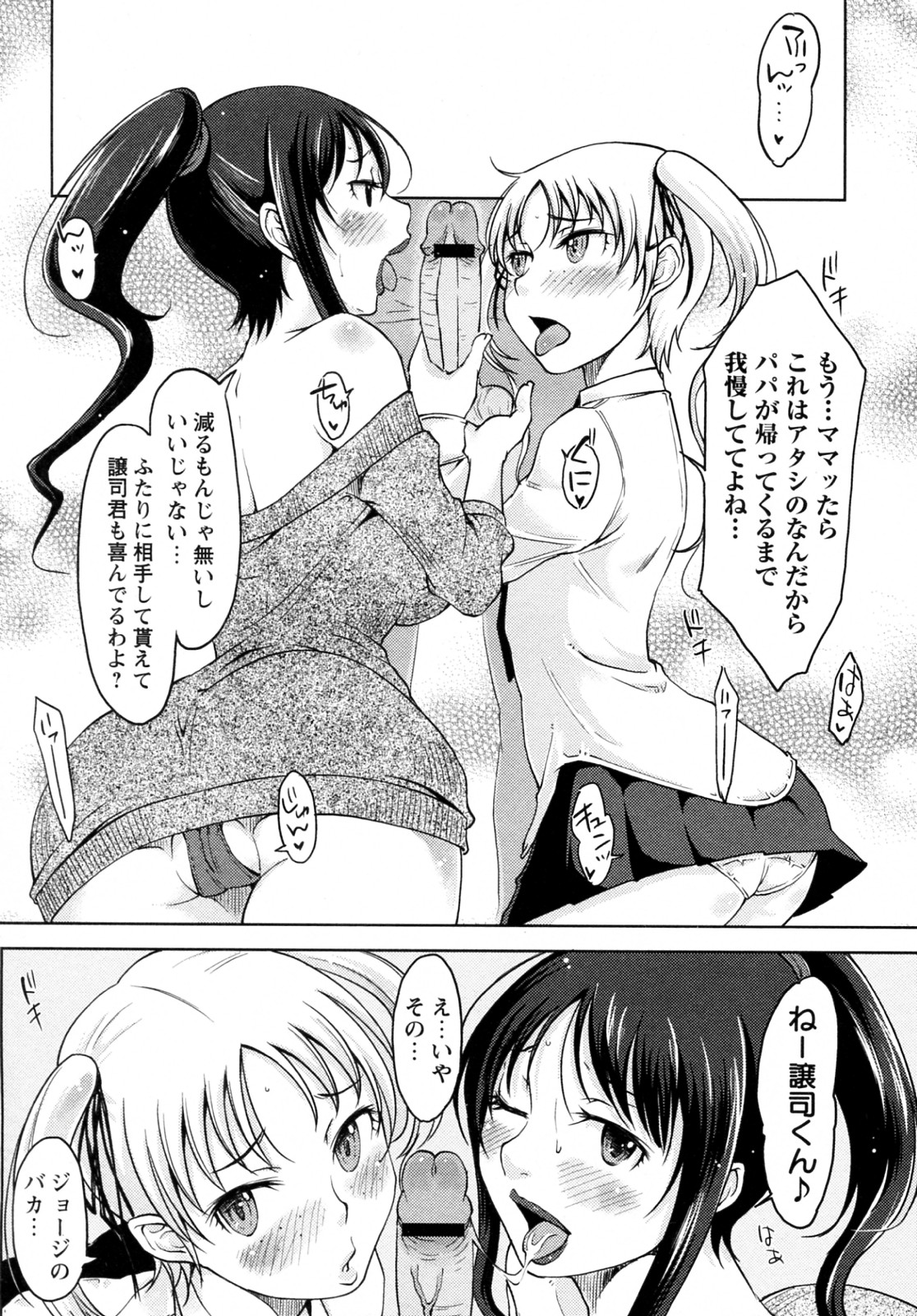 Daisy!! Ch.01-03 - Page 46