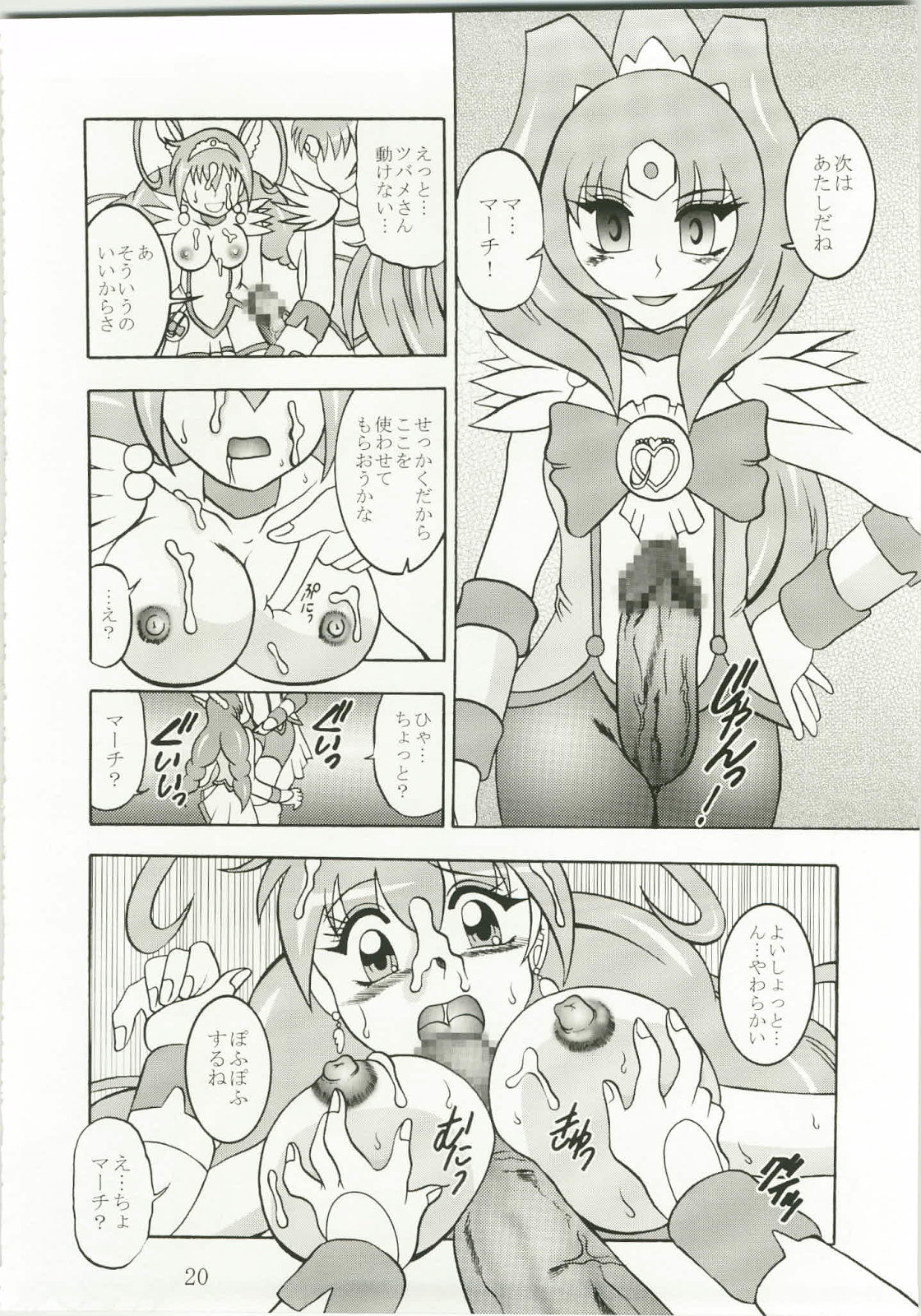 Getsuda ~ MoonSTRIKE - Page 20