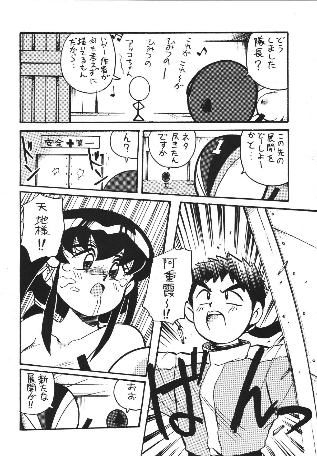 Goku tamashi - Page 16