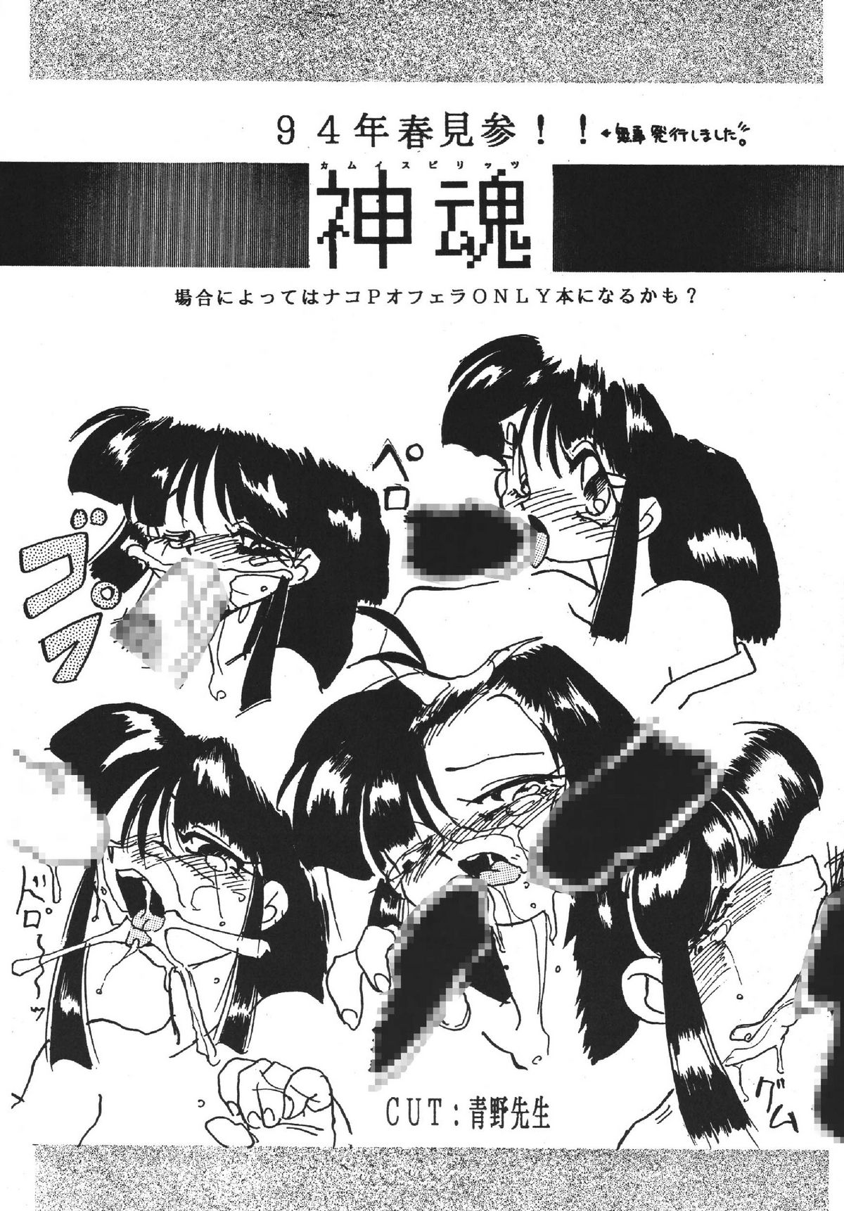 Goku tamashi - Page 75
