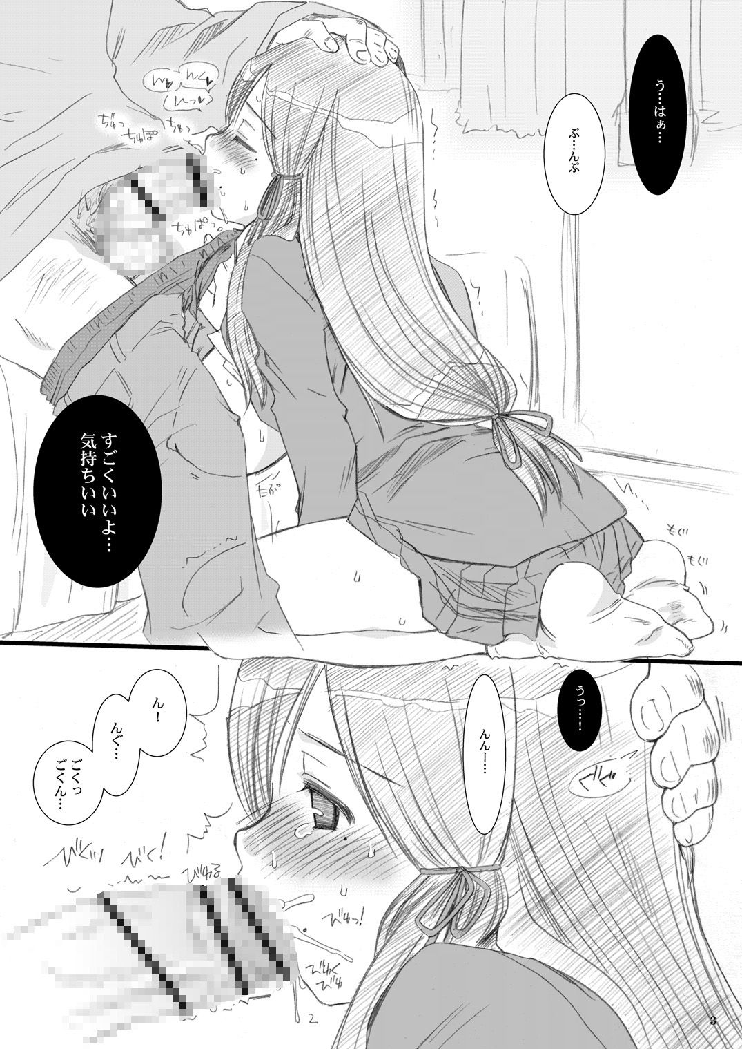 副会長。 - Page 3
