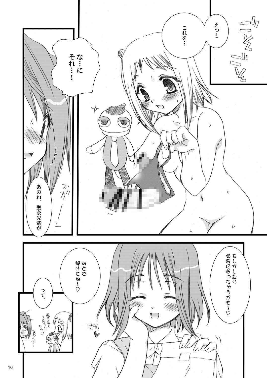 Gokujou! - Page 15