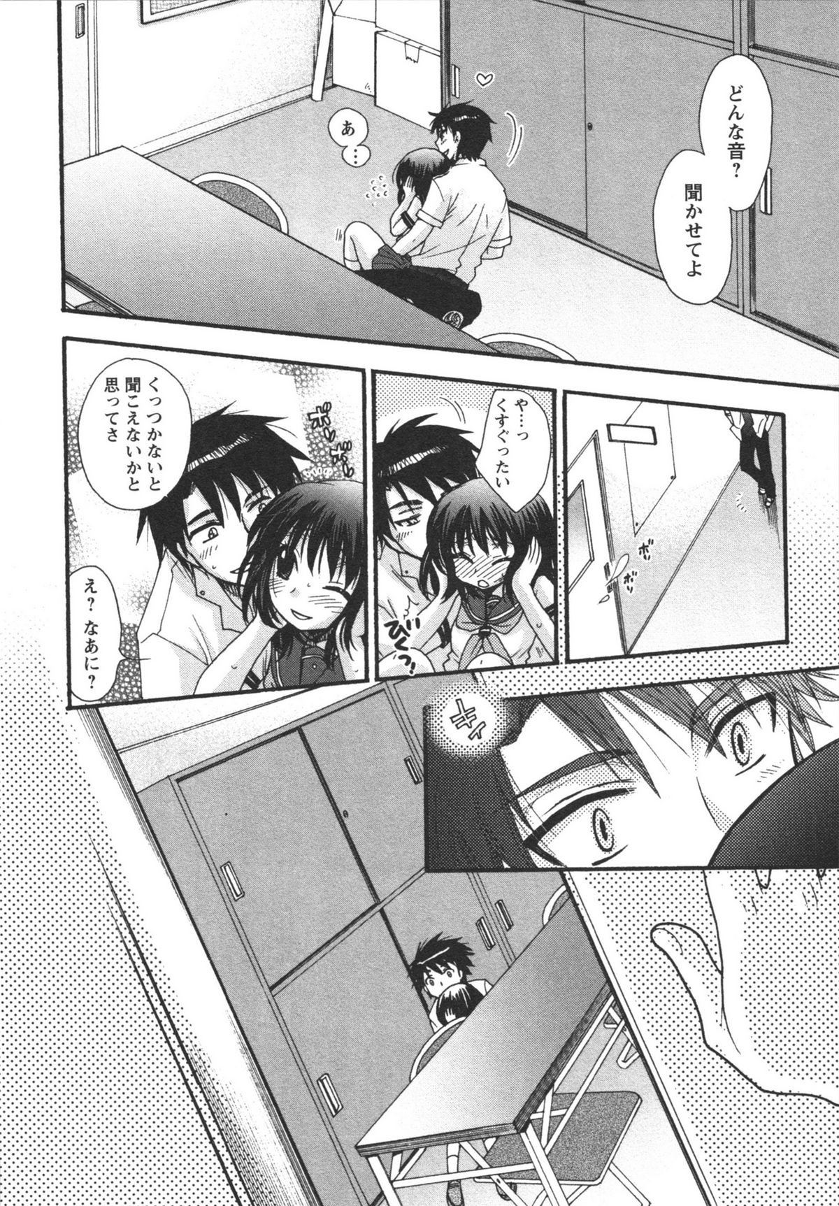 Netsuai Seitokai! - Page 102