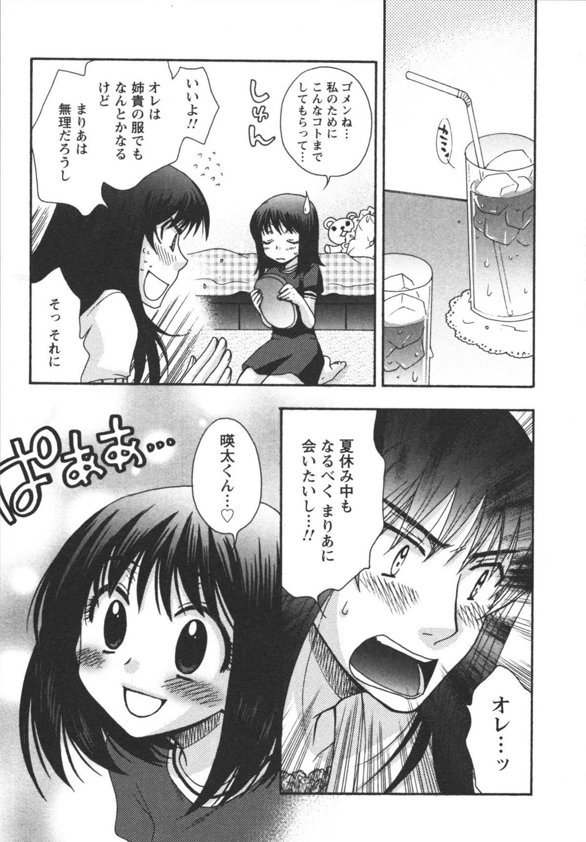 Netsuai Seitokai! - Page 107