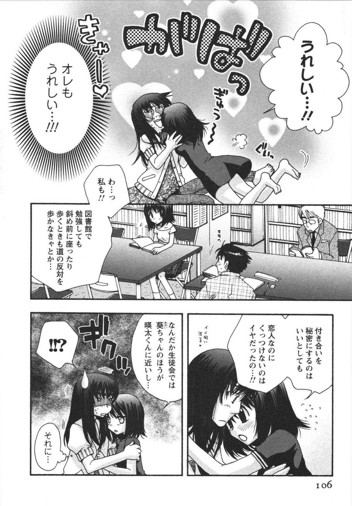 Netsuai Seitokai! - Page 108