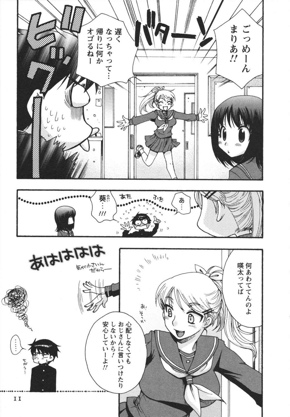 Netsuai Seitokai! - Page 13