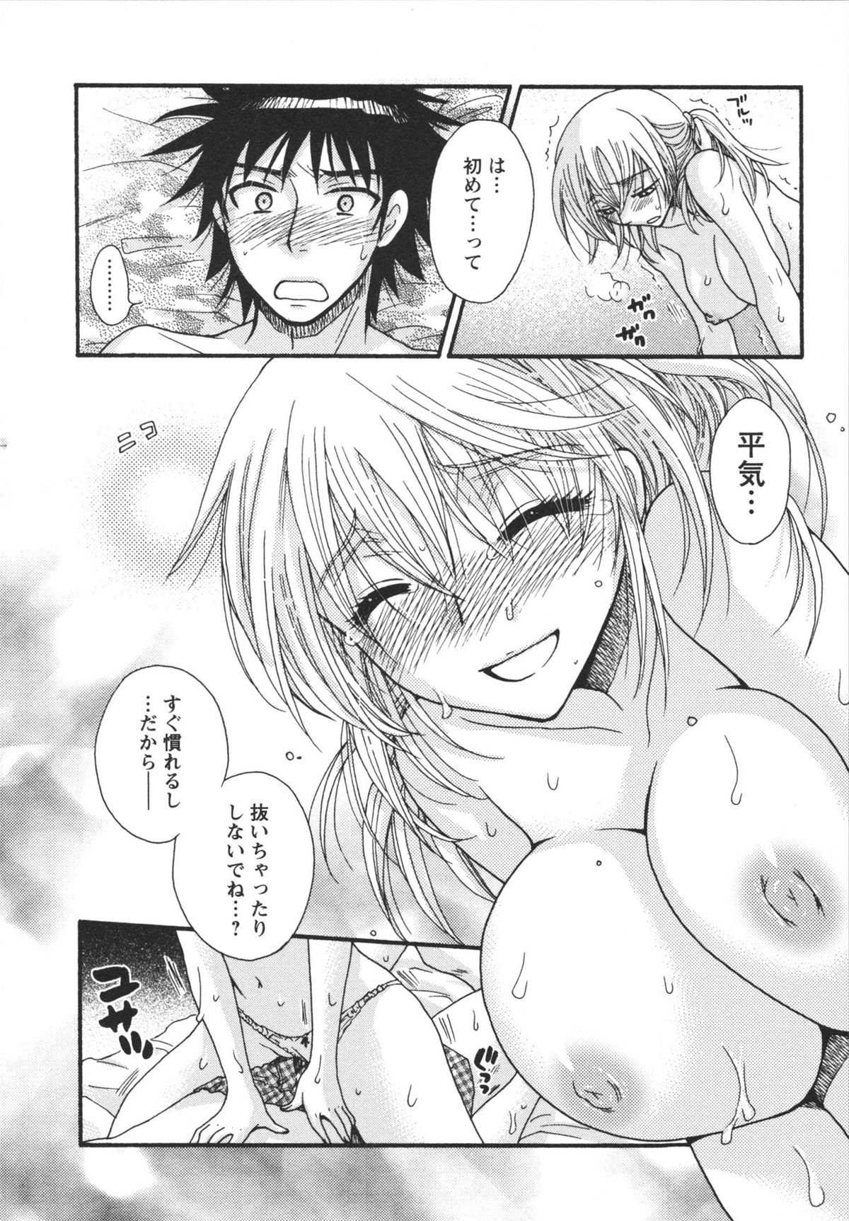 Netsuai Seitokai! - Page 142