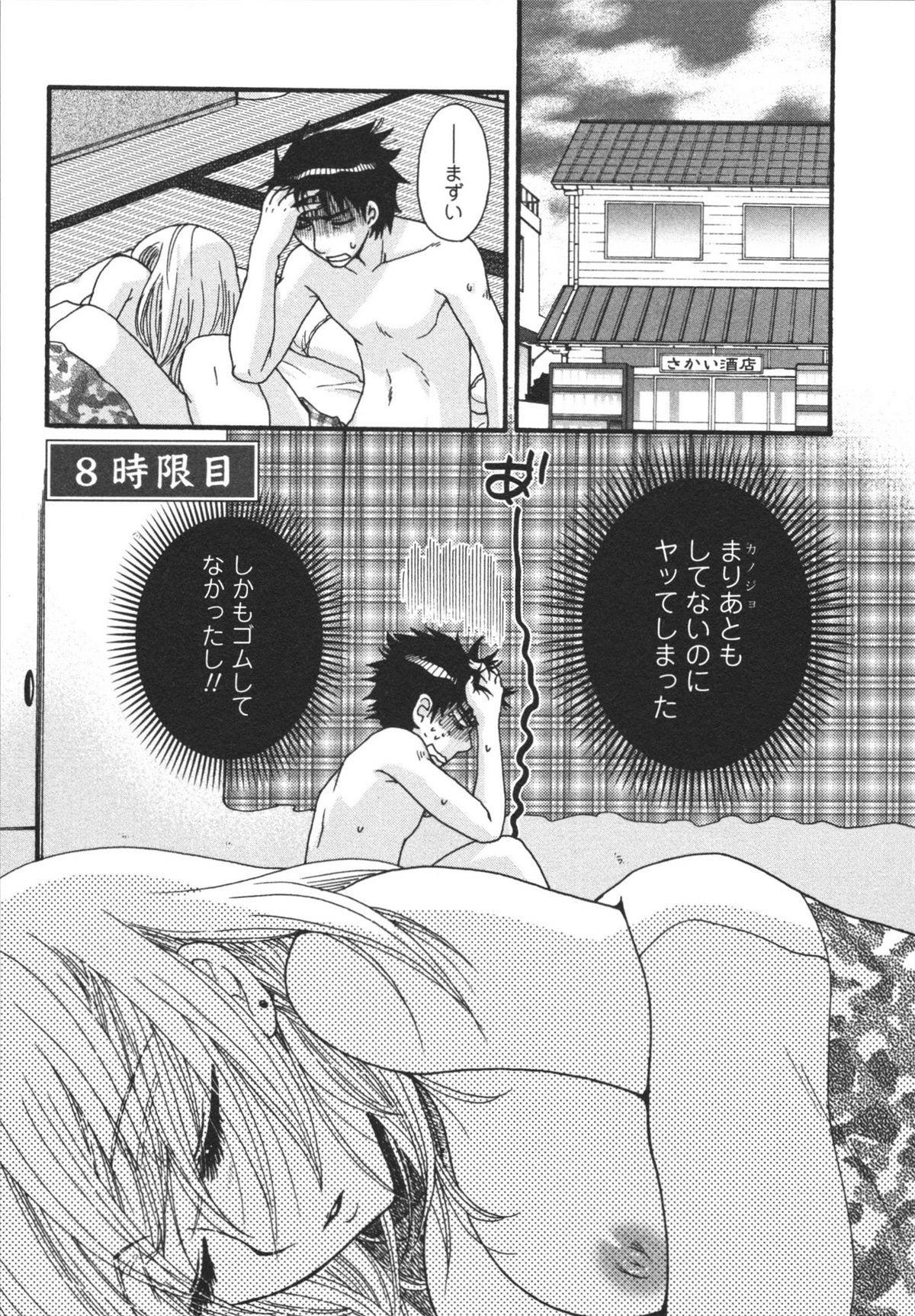 Netsuai Seitokai! - Page 145