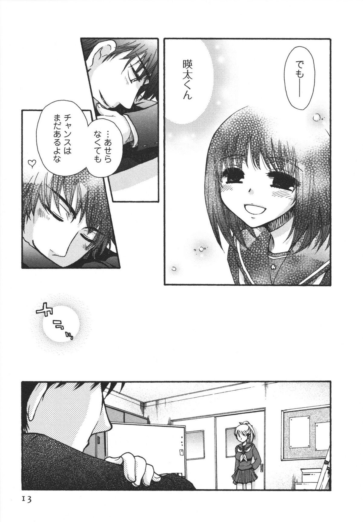 Netsuai Seitokai! - Page 15