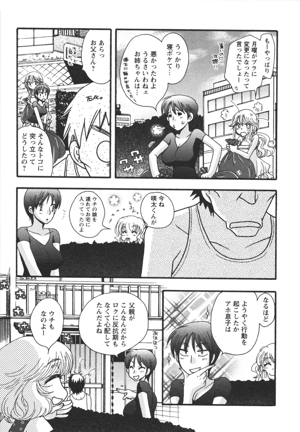 Netsuai Seitokai! - Page 161