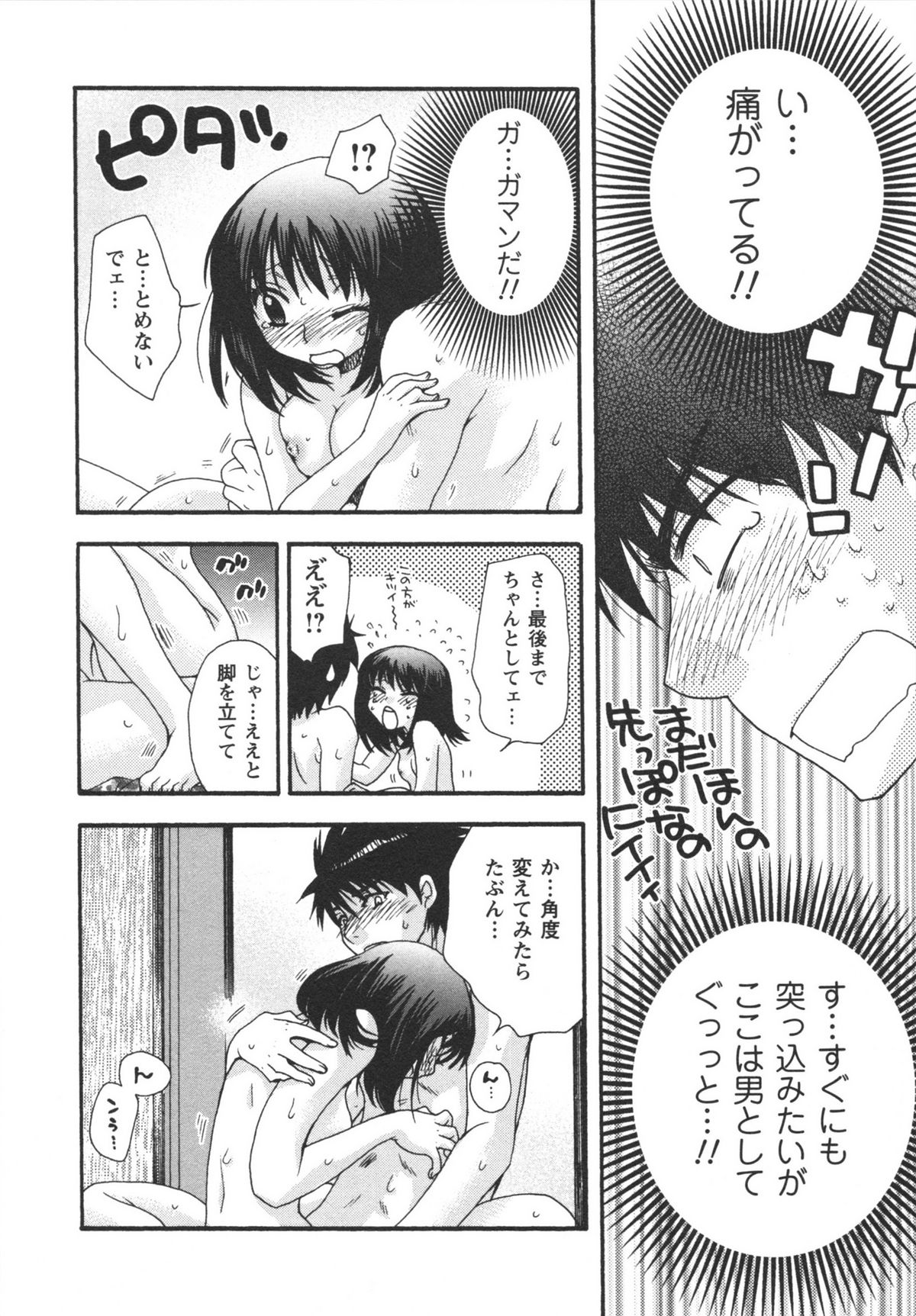 Netsuai Seitokai! - Page 170