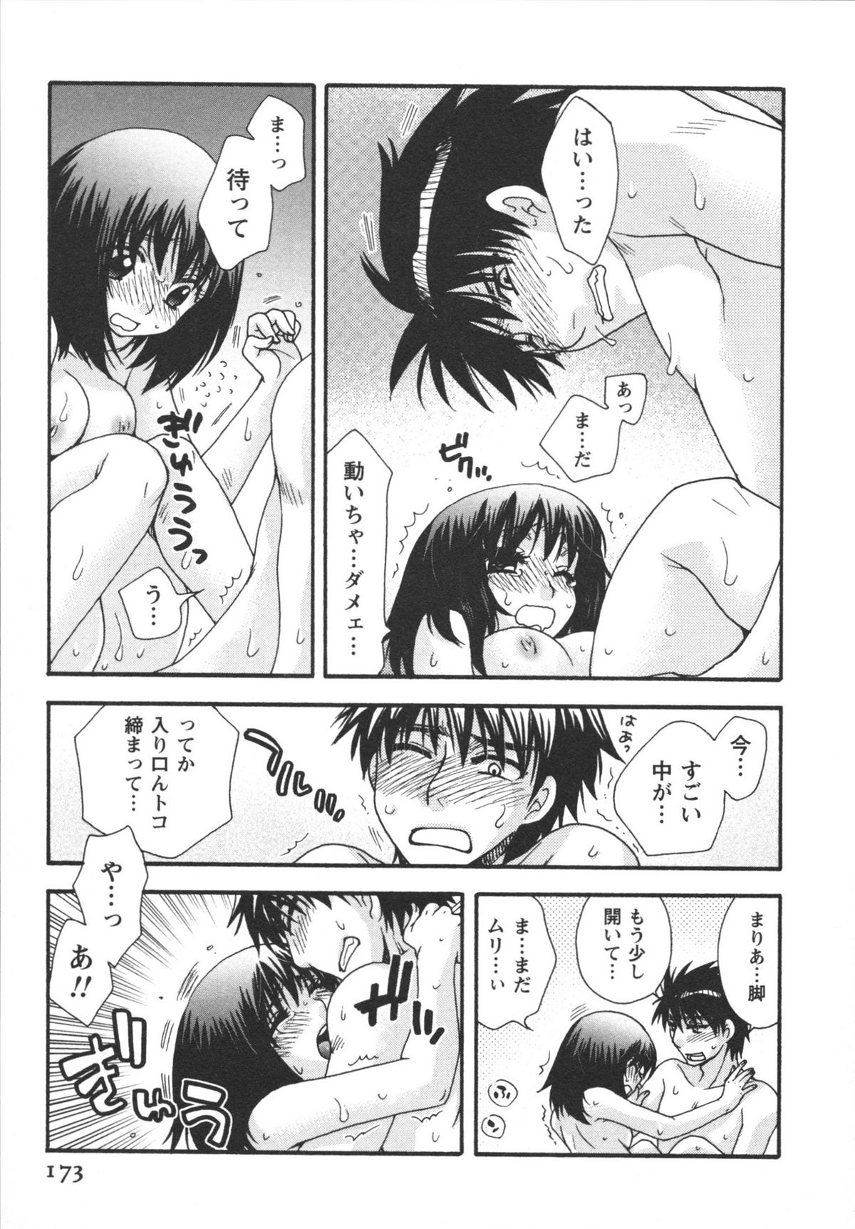 Netsuai Seitokai! - Page 175