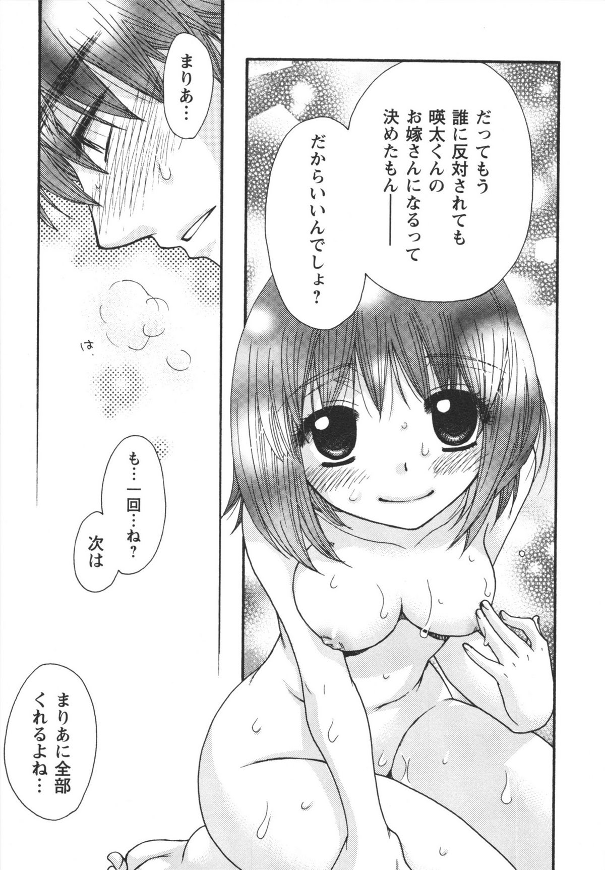 Netsuai Seitokai! - Page 181