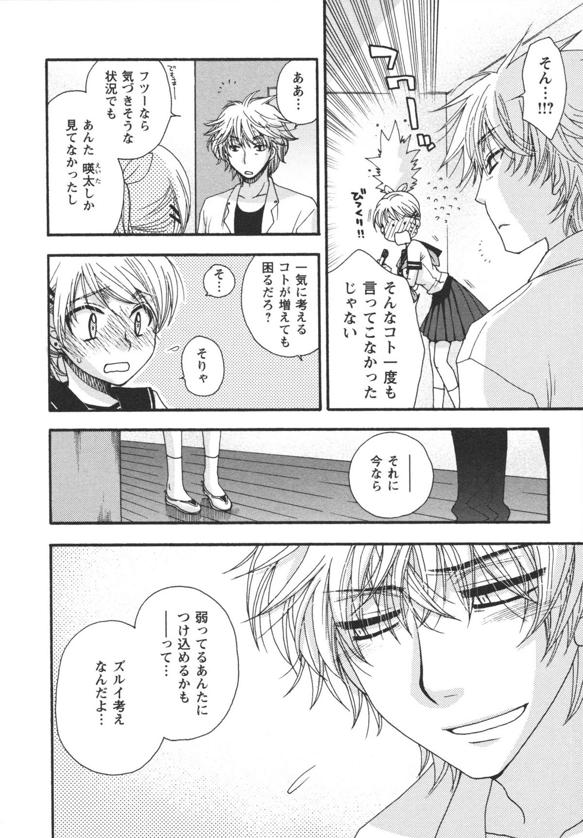 Netsuai Seitokai! - Page 186